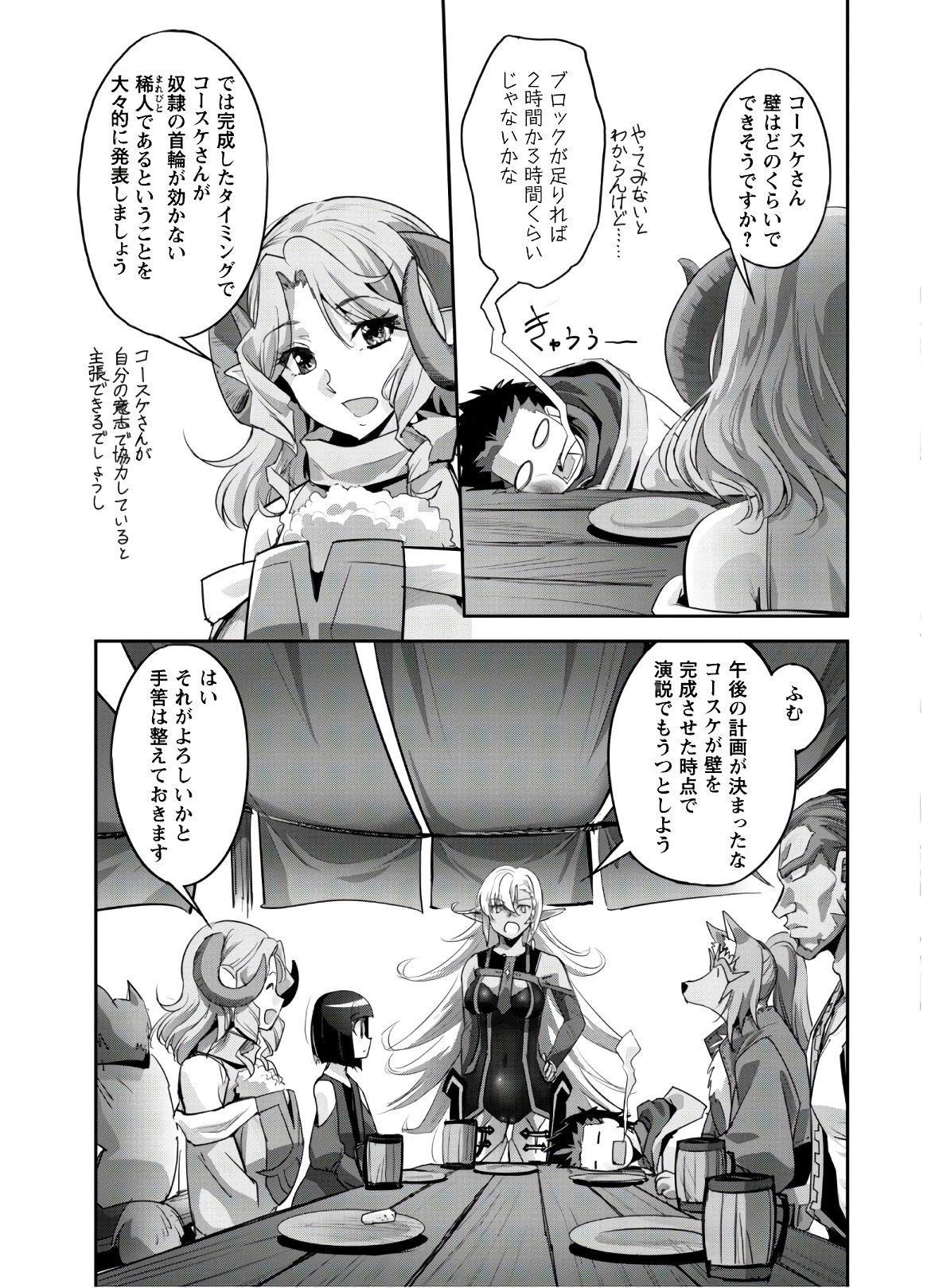 ご主人様とゆく異世界サバイバル! Chap 9 - Next Chap 10