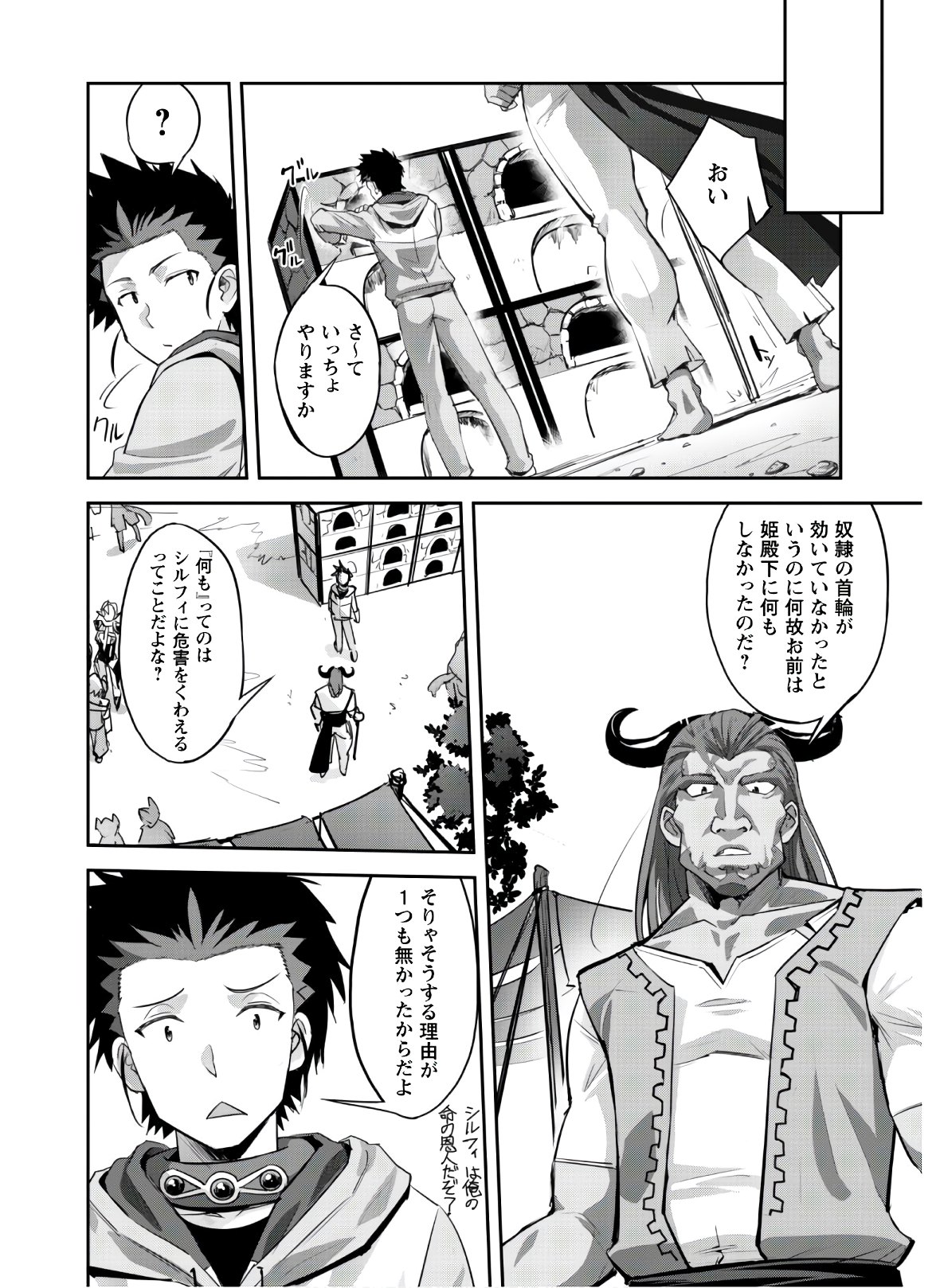ご主人様とゆく異世界サバイバル! Chap 9 - Next Chap 10