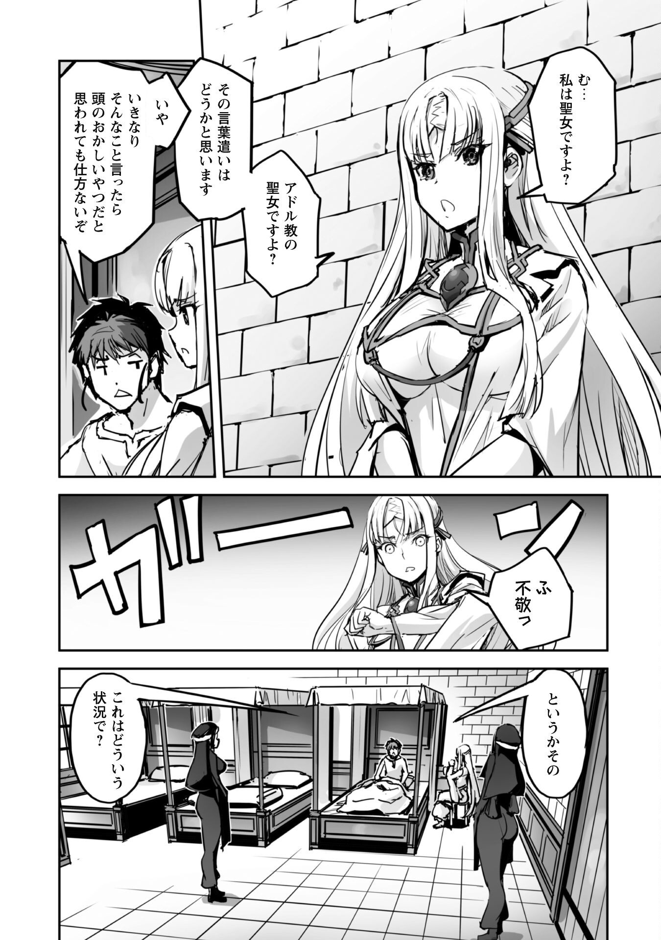 ご主人様とゆく異世界サバイバル! Chap 48 - Next Chap 49