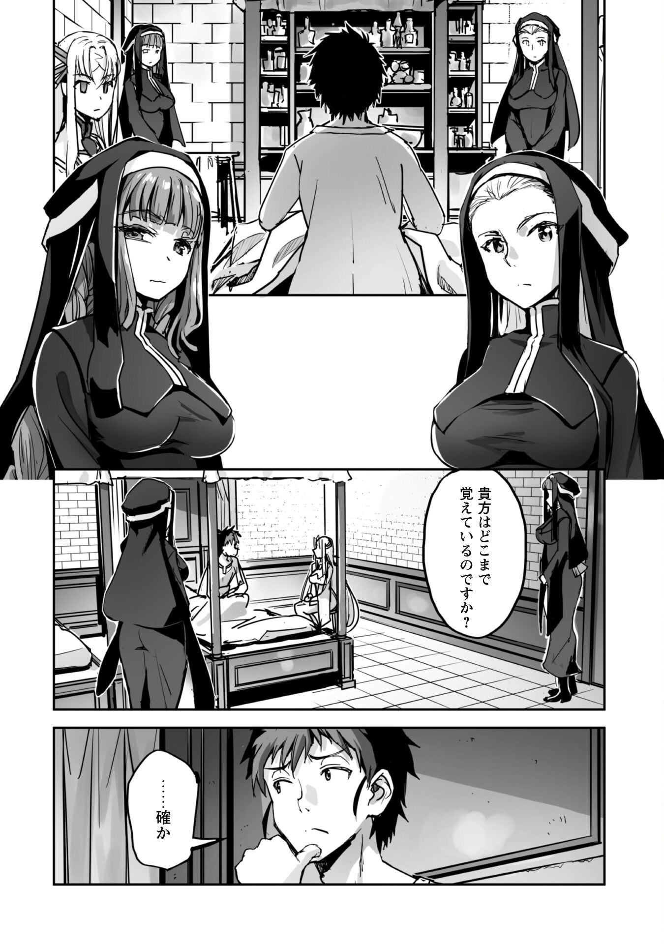ご主人様とゆく異世界サバイバル! Chap 48 - Next Chap 49