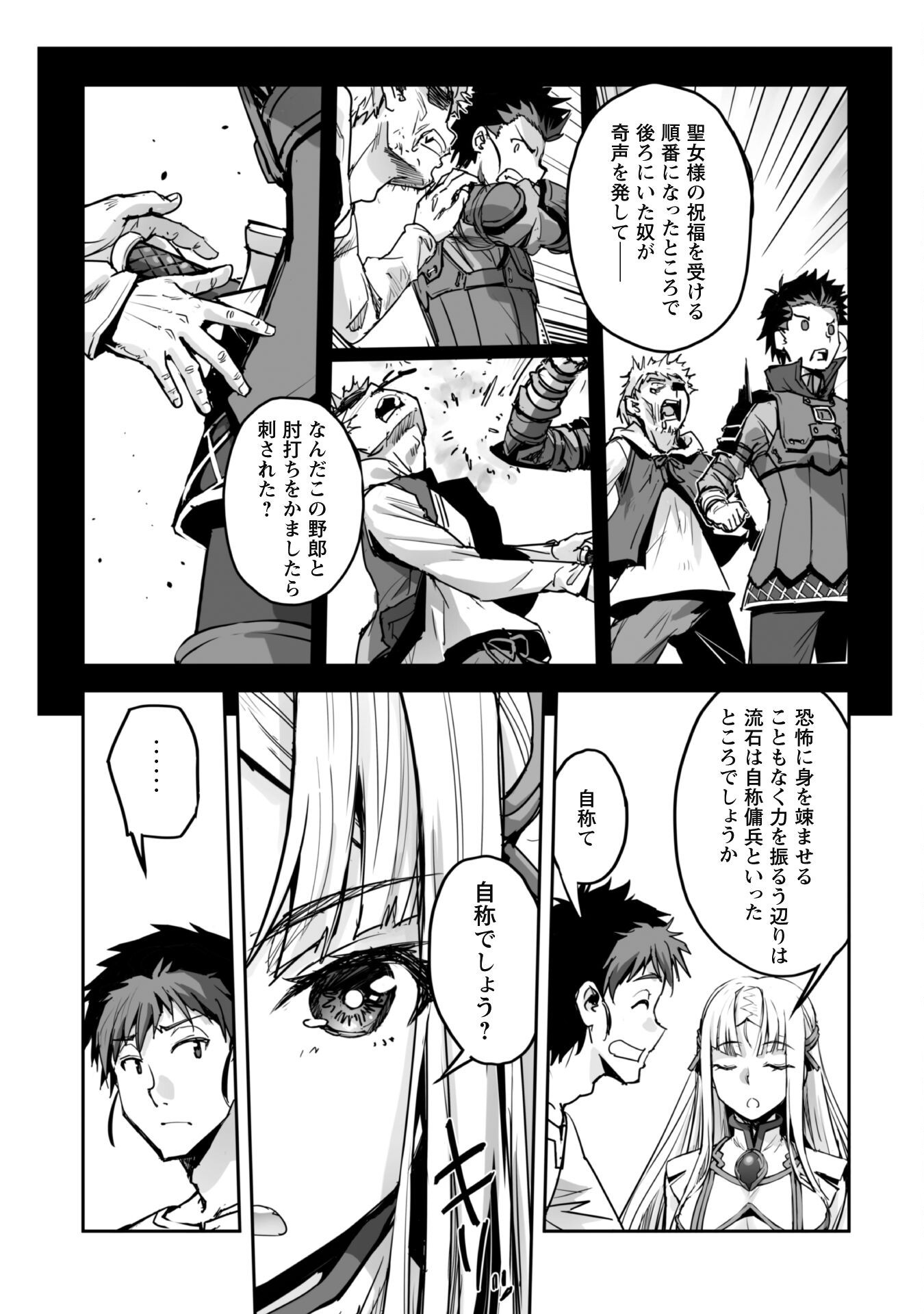 ご主人様とゆく異世界サバイバル! Chap 48 - Next Chap 49