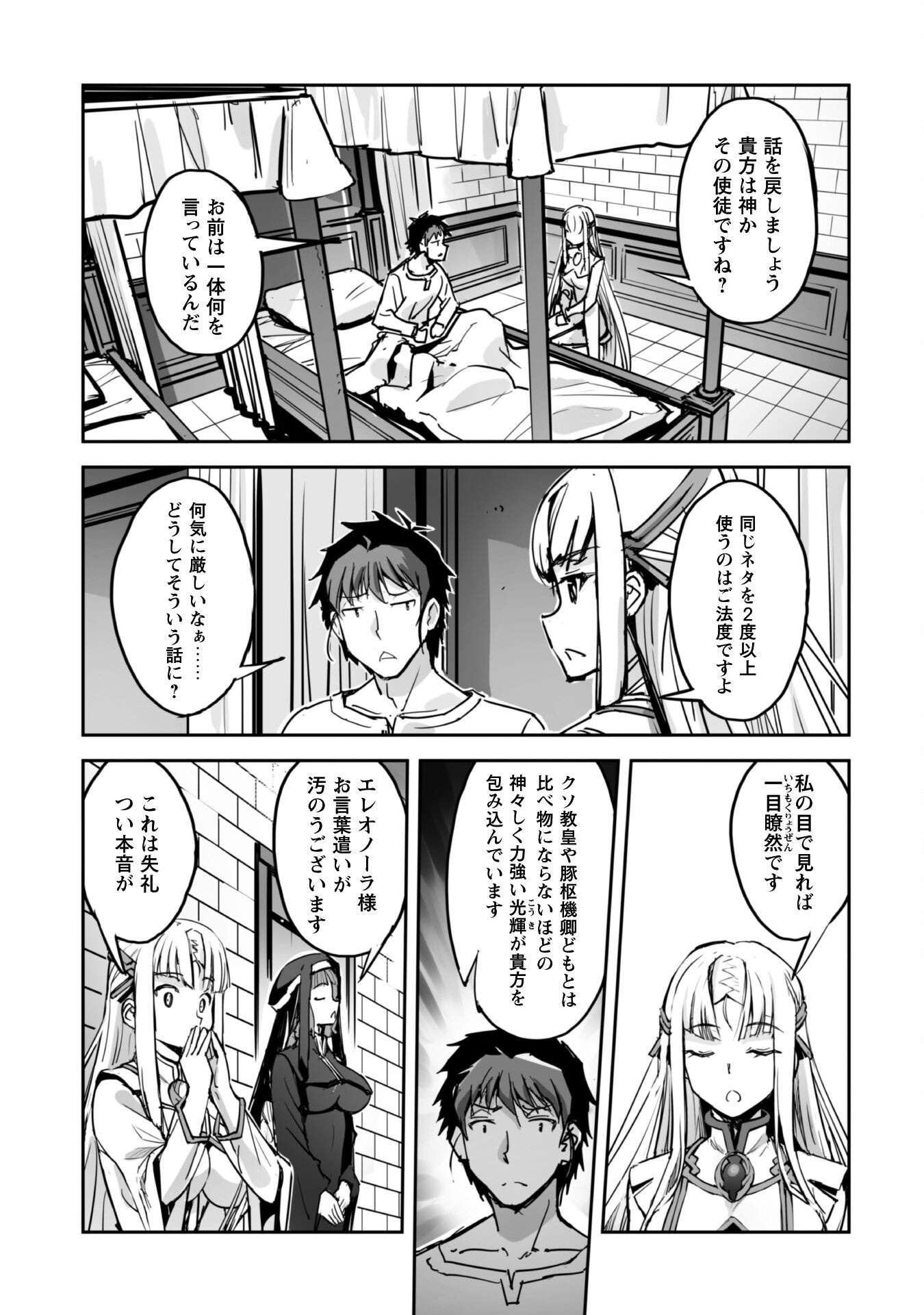 ご主人様とゆく異世界サバイバル! Chap 48 - Next Chap 49