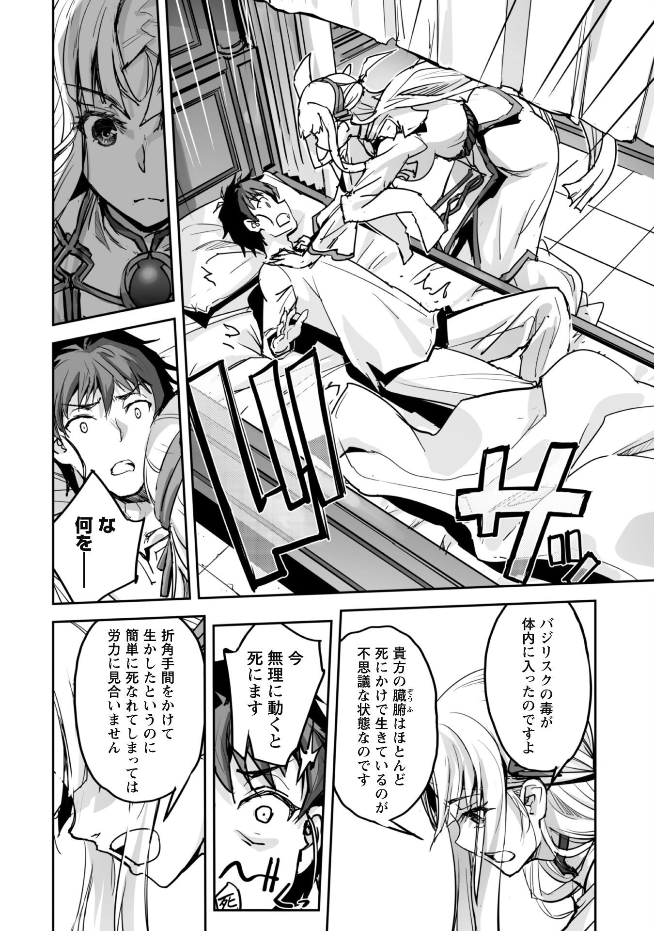 ご主人様とゆく異世界サバイバル! Chap 48 - Next Chap 49