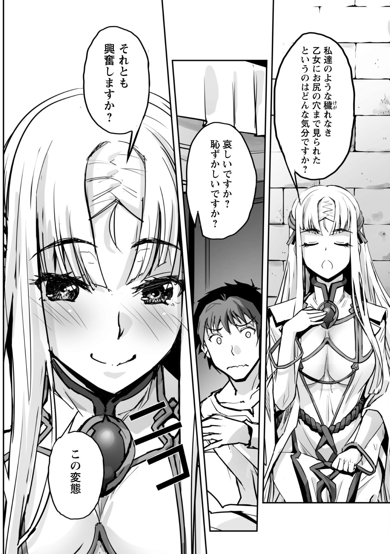 ご主人様とゆく異世界サバイバル! Chap 48 - Next Chap 49