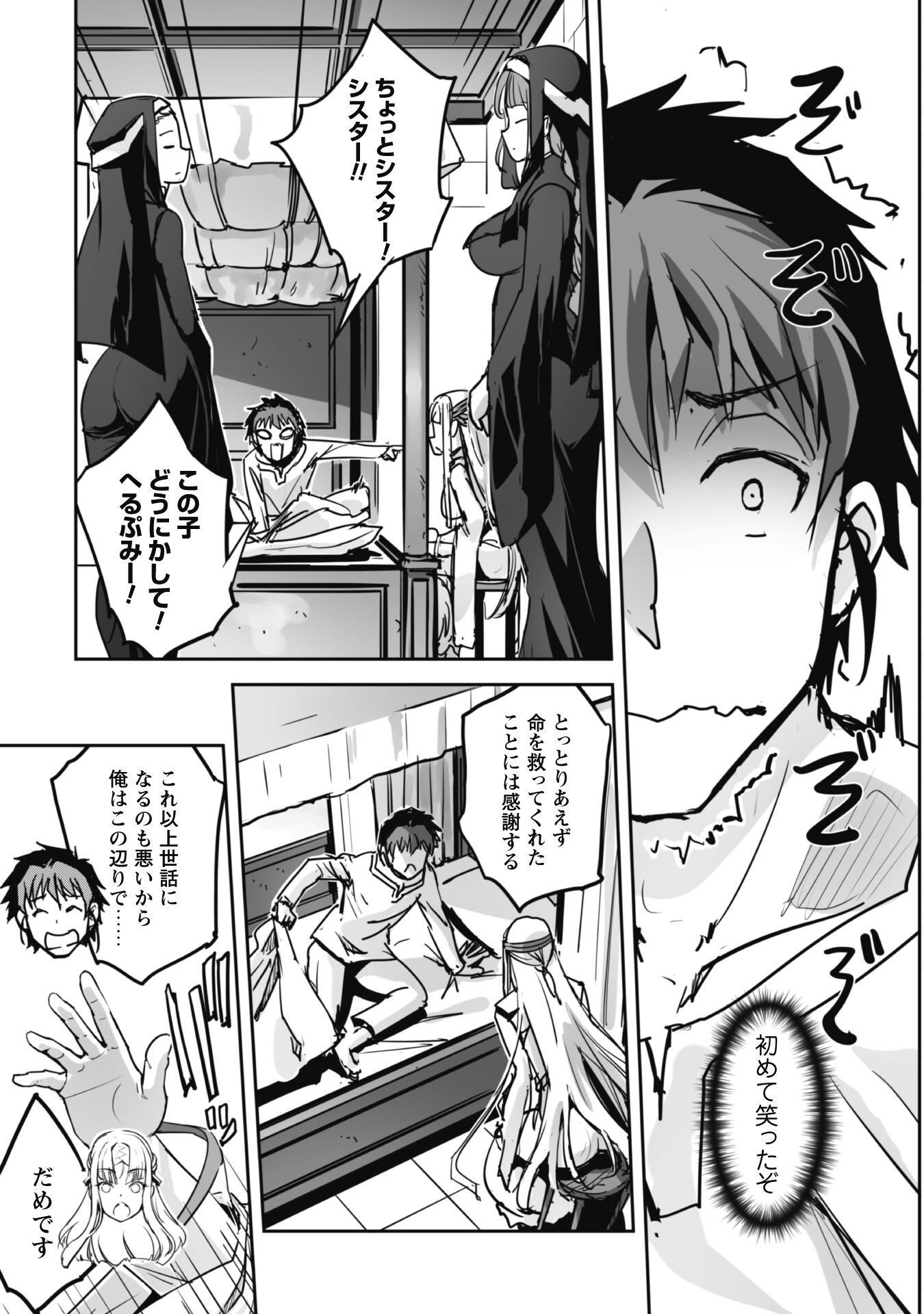 ご主人様とゆく異世界サバイバル! Chap 48 - Next Chap 49