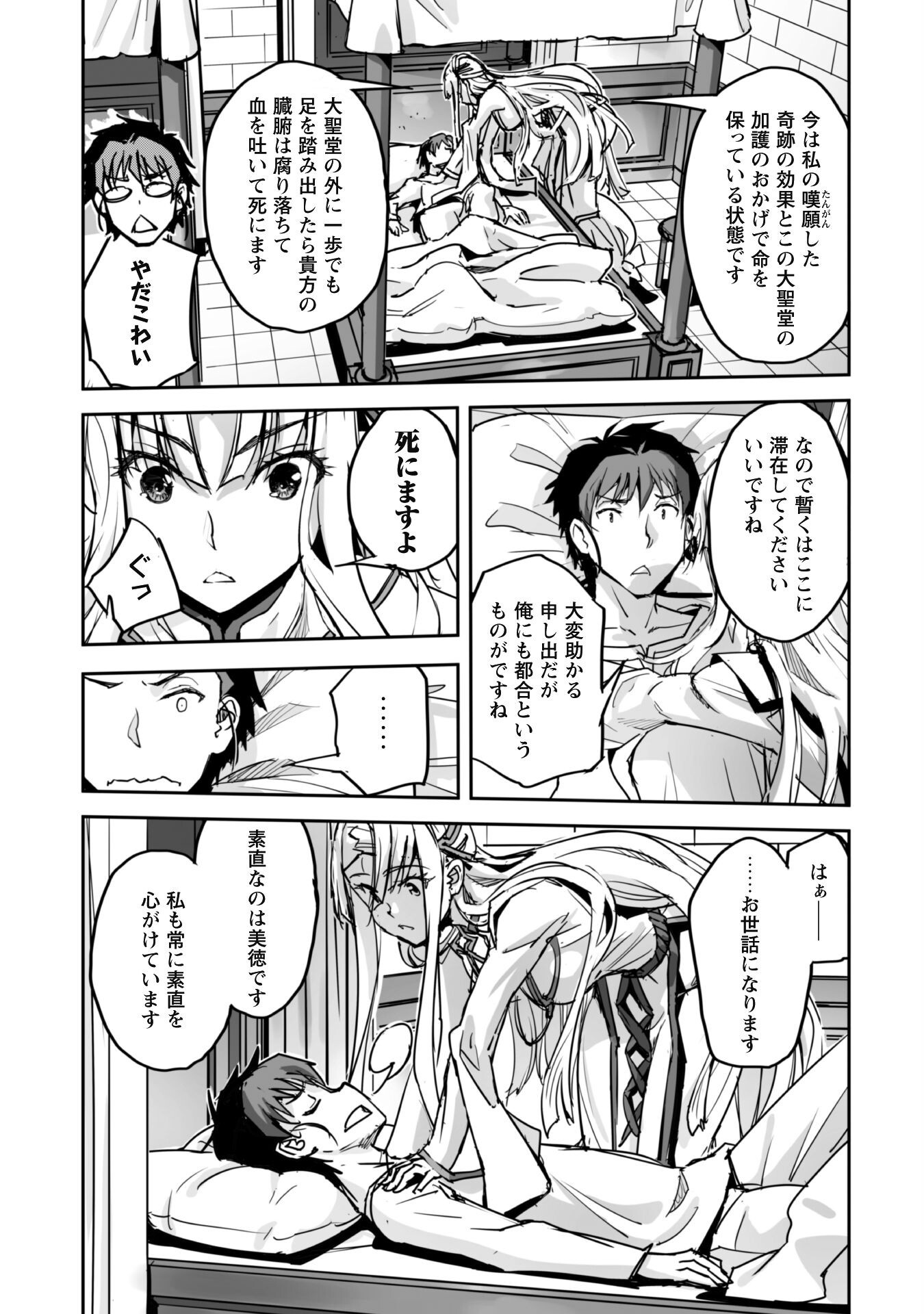 ご主人様とゆく異世界サバイバル! Chap 48 - Next Chap 49