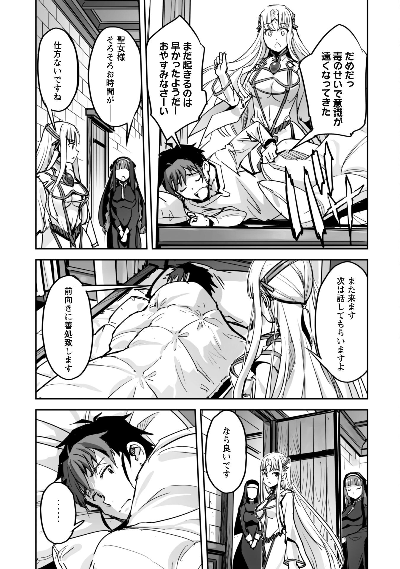 ご主人様とゆく異世界サバイバル! Chap 48 - Next Chap 49