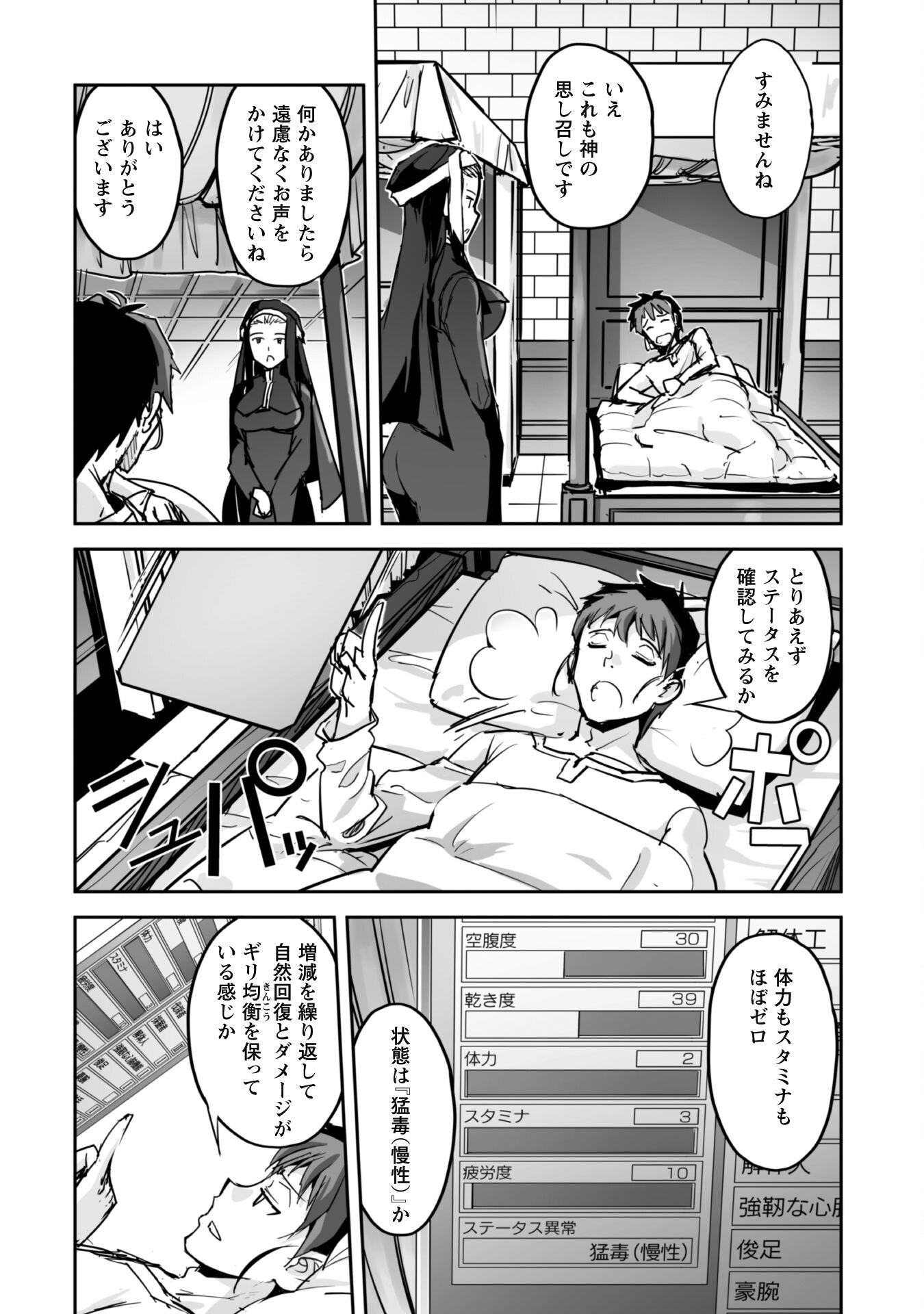 ご主人様とゆく異世界サバイバル! Chap 48 - Next Chap 49