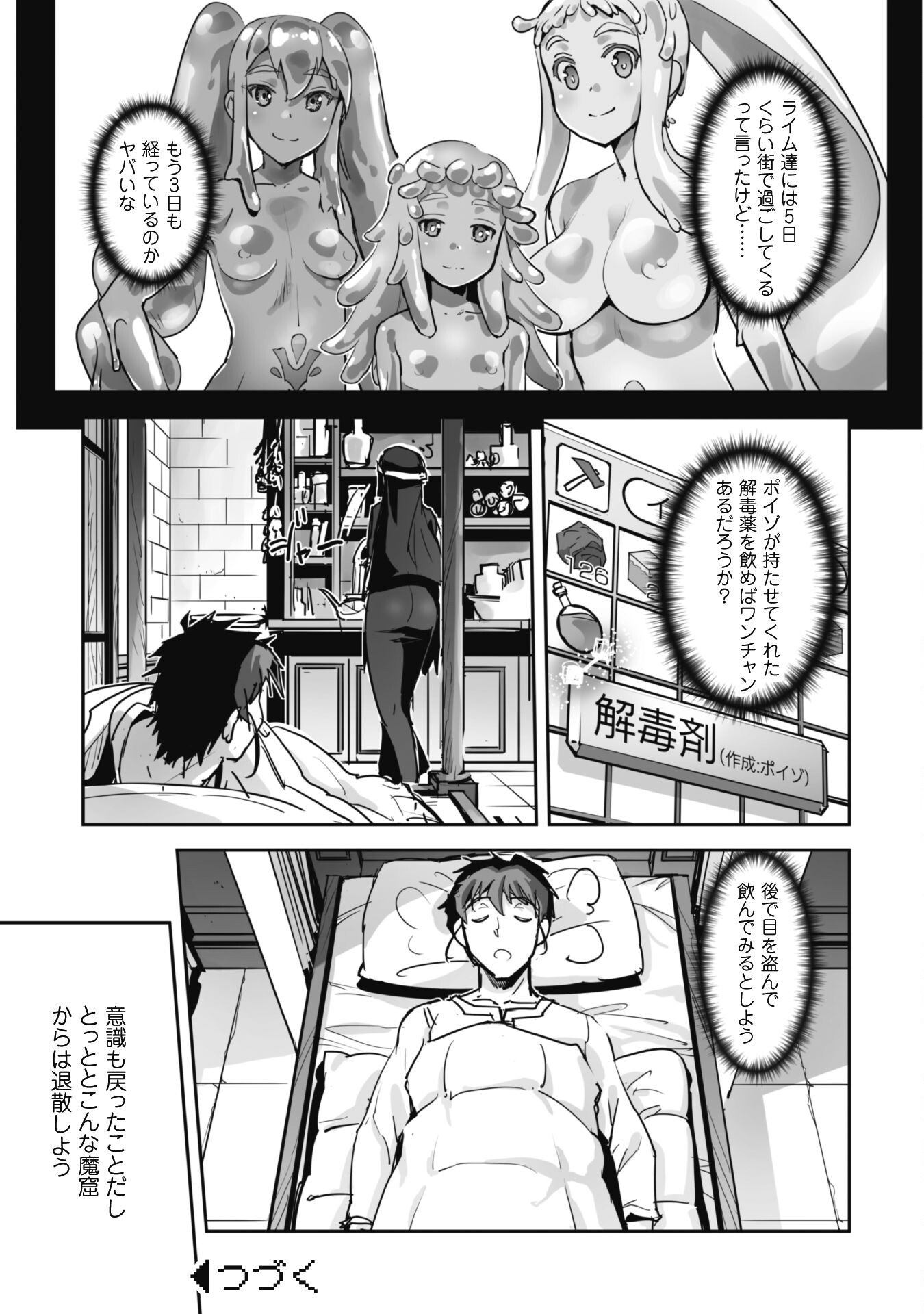 ご主人様とゆく異世界サバイバル! Chap 48 - Next Chap 49