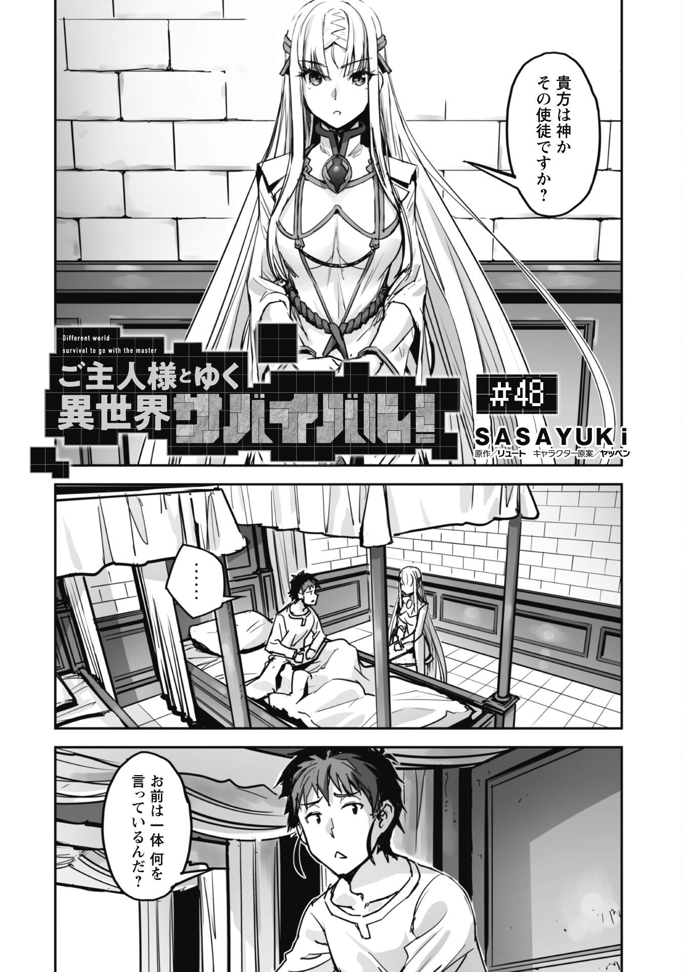 ご主人様とゆく異世界サバイバル! Chap 48 - Next Chap 49