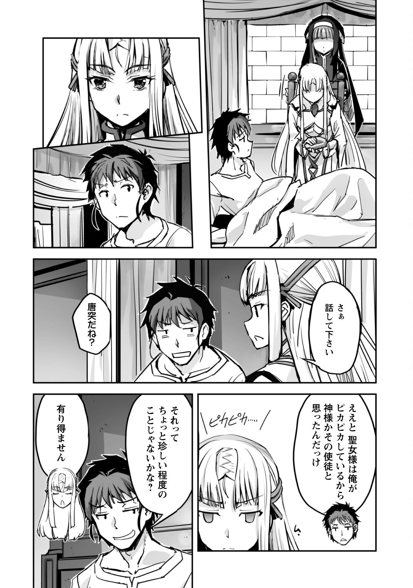 ご主人様とゆく異世界サバイバル! Chap 49 - Next Chap 50