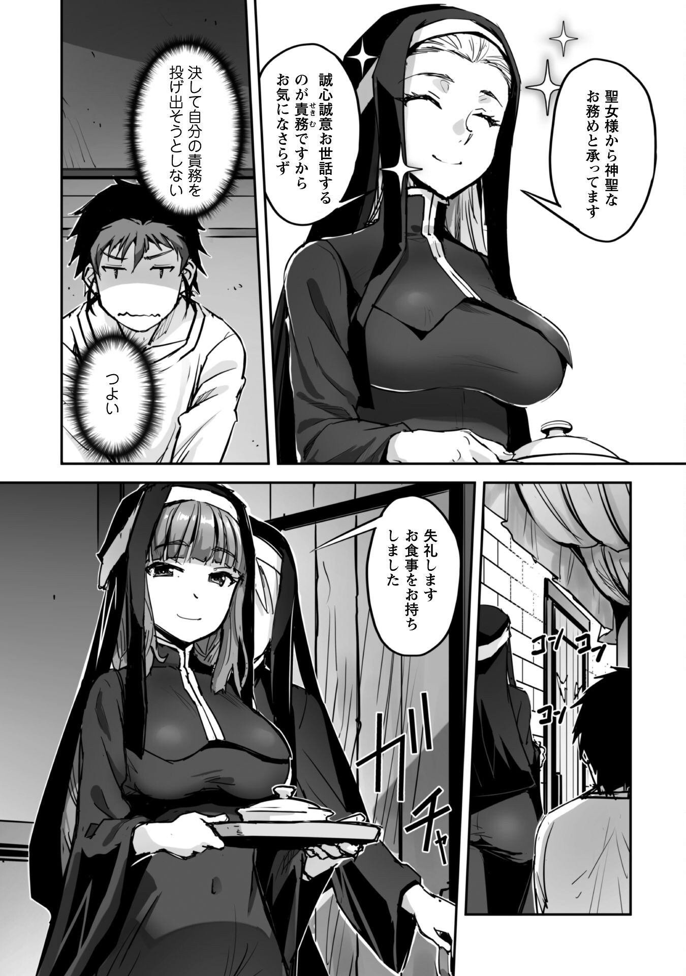 ご主人様とゆく異世界サバイバル! Chap 49 - Next Chap 50