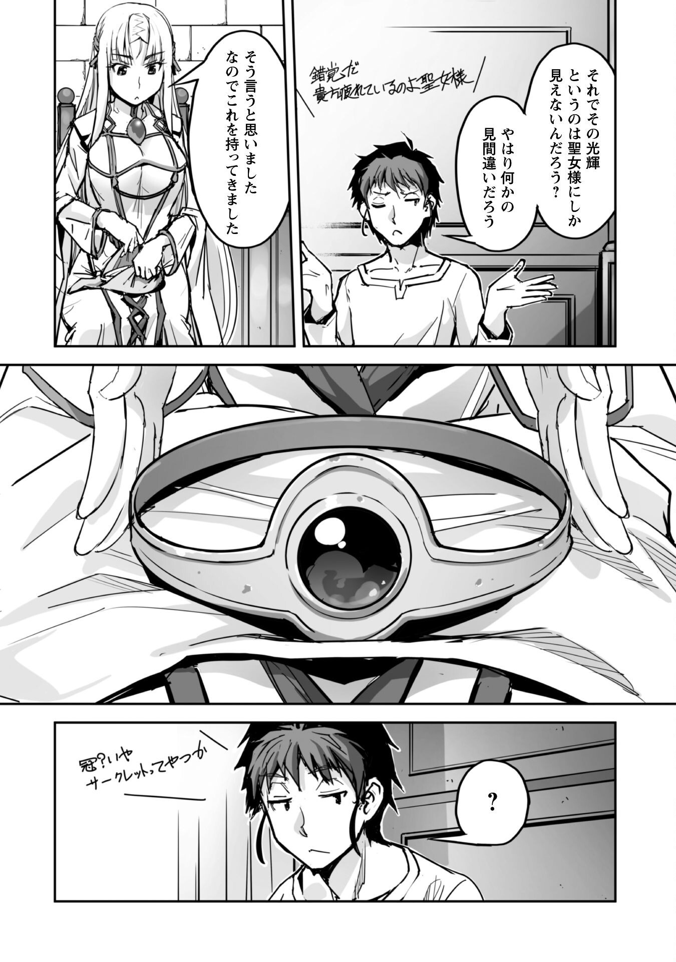 ご主人様とゆく異世界サバイバル! Chap 49 - Next Chap 50