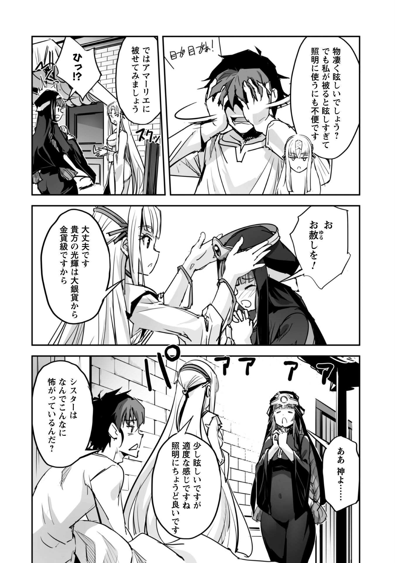 ご主人様とゆく異世界サバイバル! Chap 49 - Next Chap 50