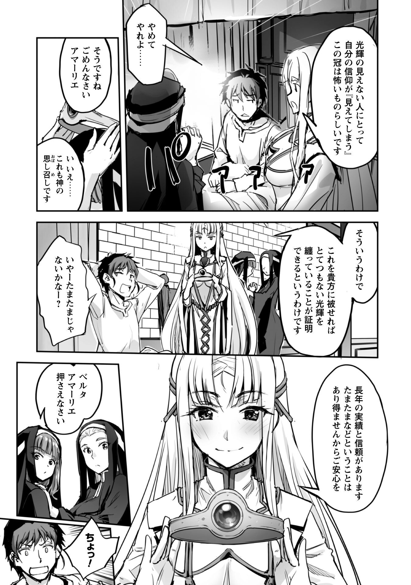 ご主人様とゆく異世界サバイバル! Chap 49 - Next Chap 50