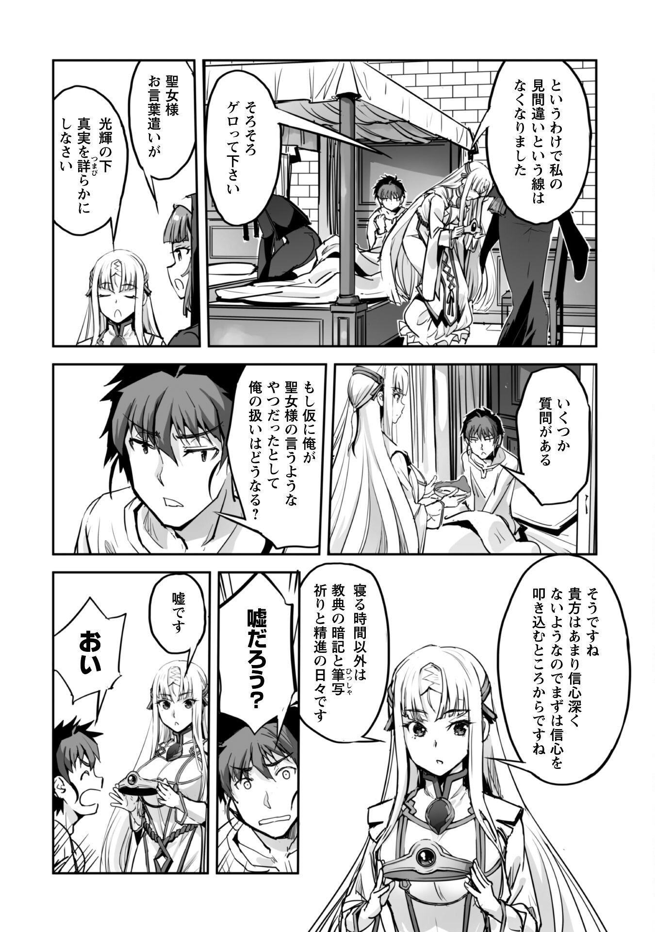 ご主人様とゆく異世界サバイバル! Chap 49 - Next Chap 50