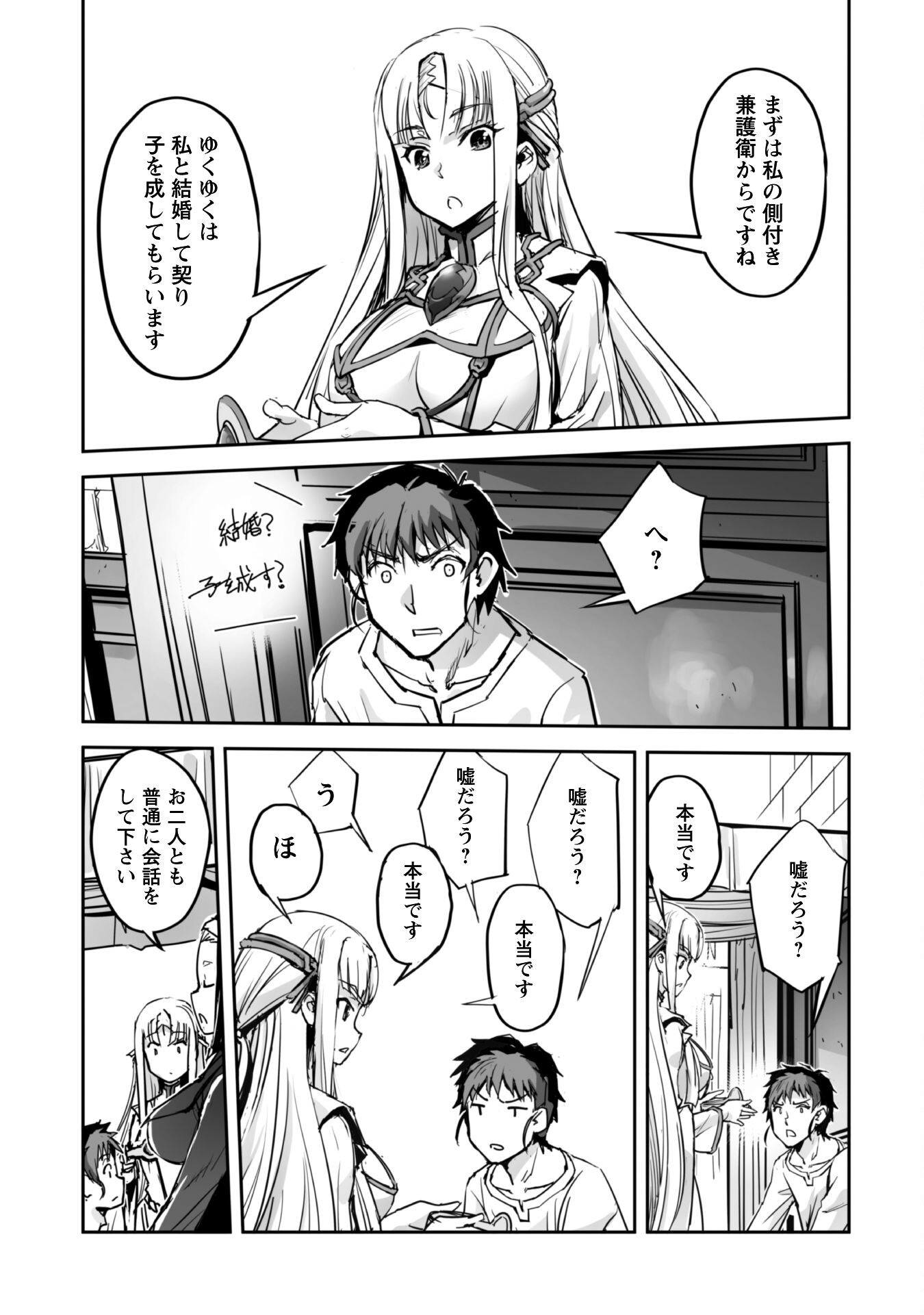 ご主人様とゆく異世界サバイバル! Chap 49 - Next Chap 50