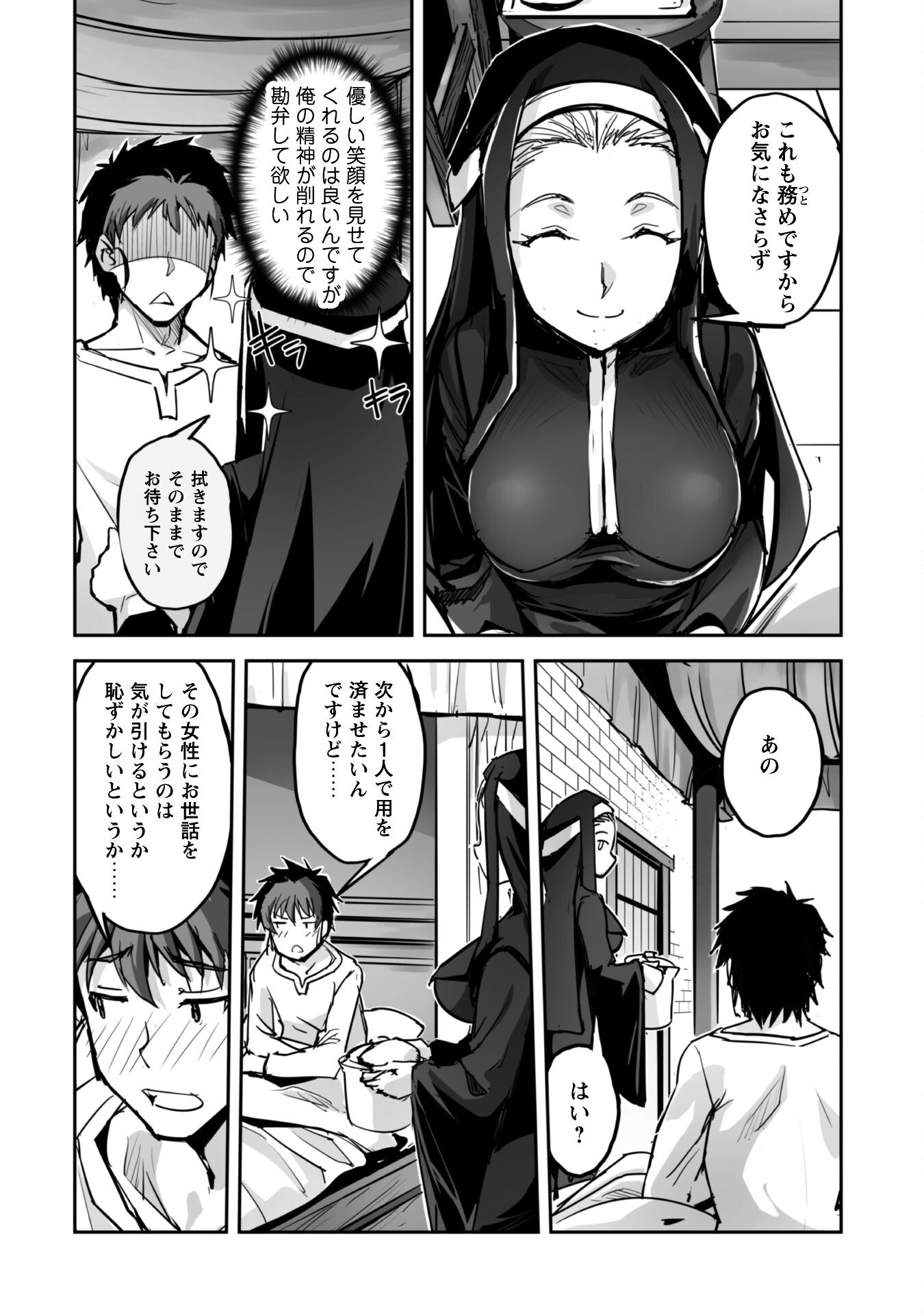 ご主人様とゆく異世界サバイバル! Chap 49 - Next Chap 50