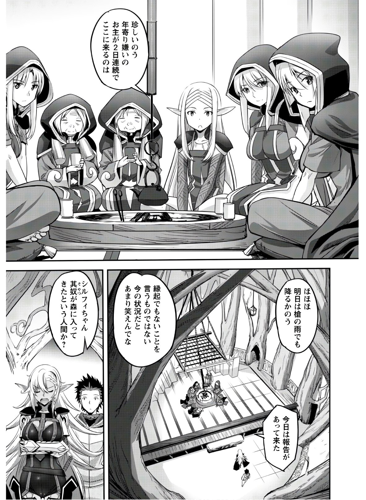 ご主人様とゆく異世界サバイバル! Chap 4 - Next Chap 5