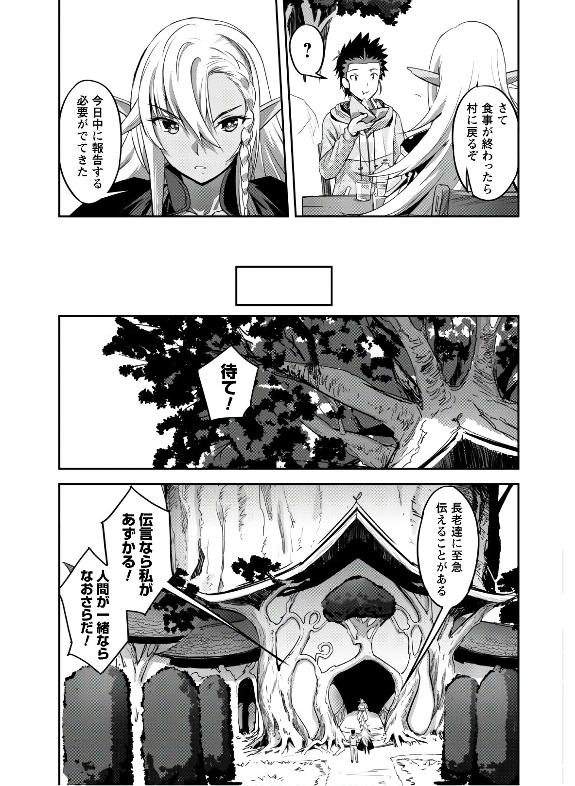 ご主人様とゆく異世界サバイバル! Chap 4 - Next Chap 5