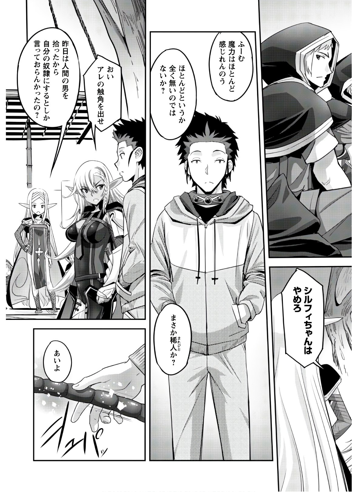 ご主人様とゆく異世界サバイバル! Chap 4 - Next Chap 5
