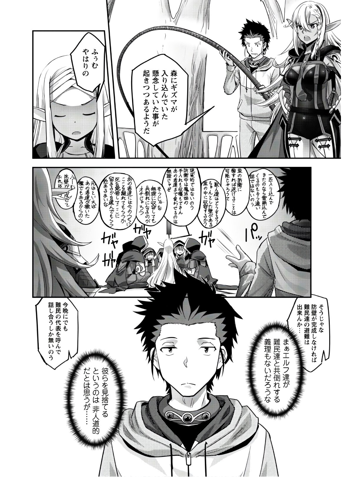 ご主人様とゆく異世界サバイバル! Chap 4 - Next Chap 5
