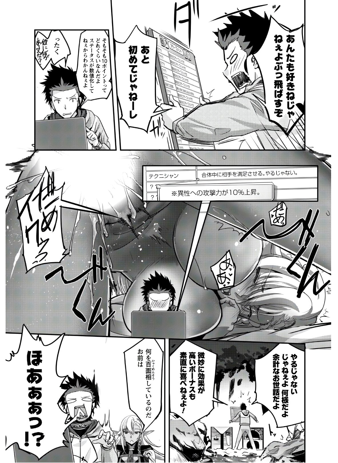 ご主人様とゆく異世界サバイバル! Chap 4 - Next Chap 5