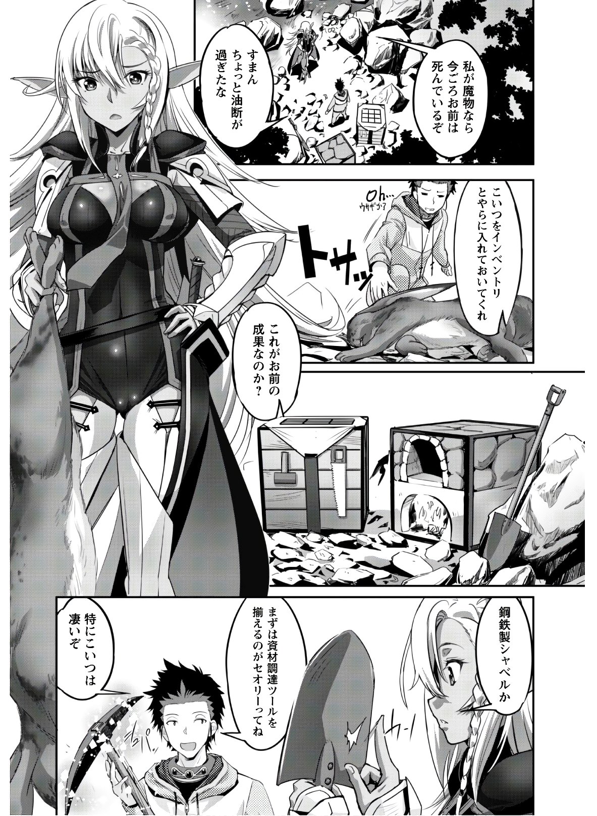 ご主人様とゆく異世界サバイバル! Chap 4 - Next Chap 5