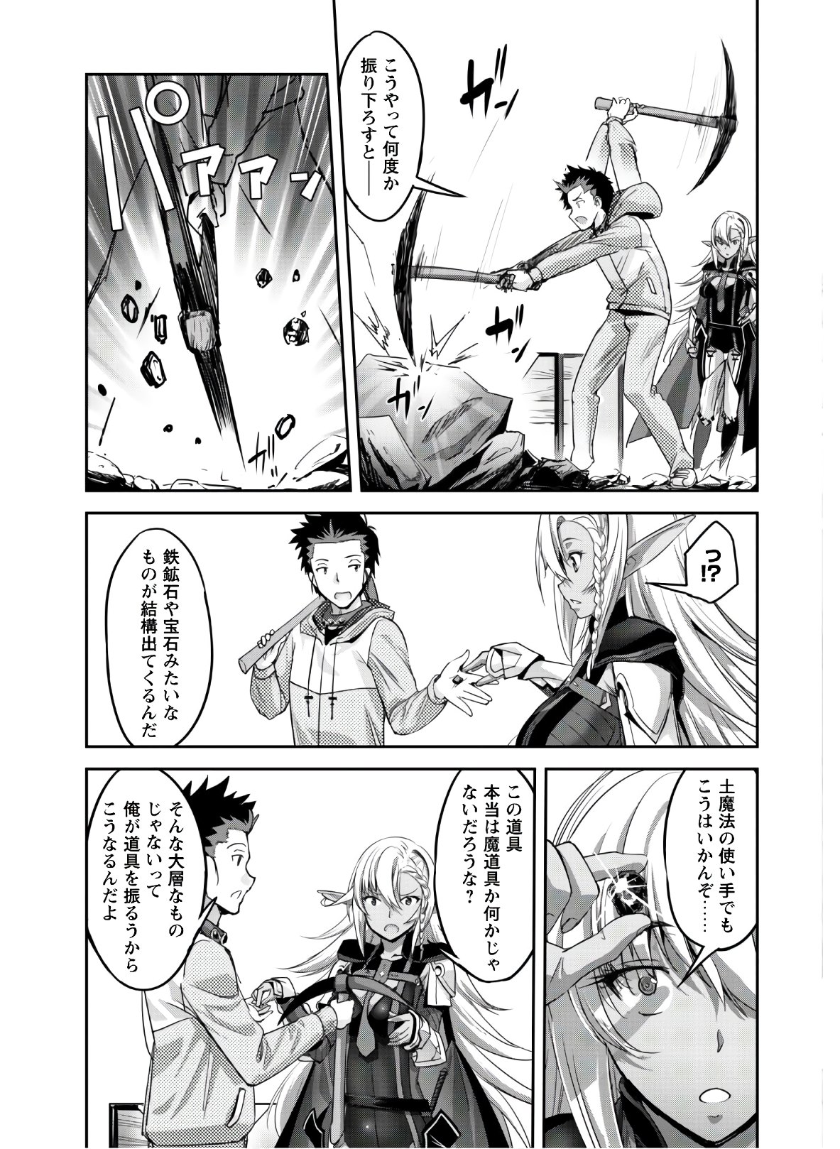 ご主人様とゆく異世界サバイバル! Chap 4 - Next Chap 5