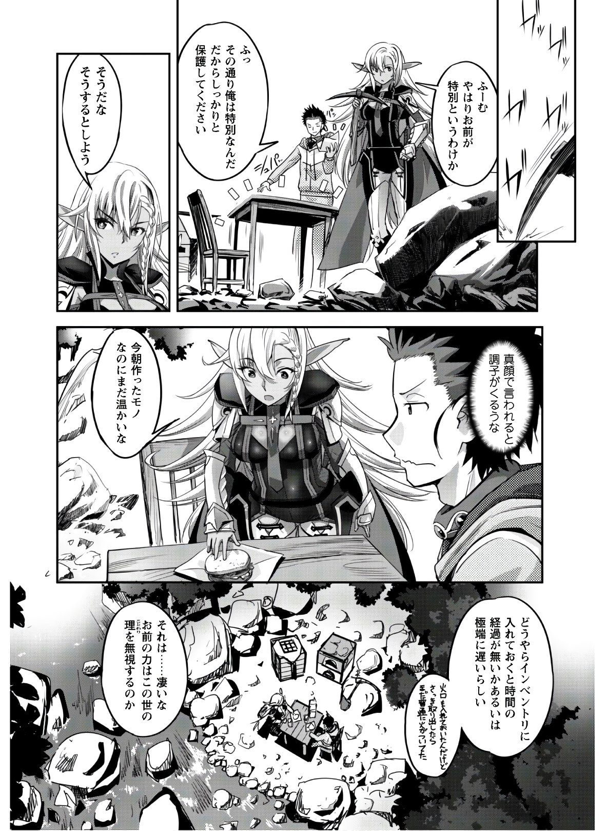 ご主人様とゆく異世界サバイバル! Chap 4 - Next Chap 5