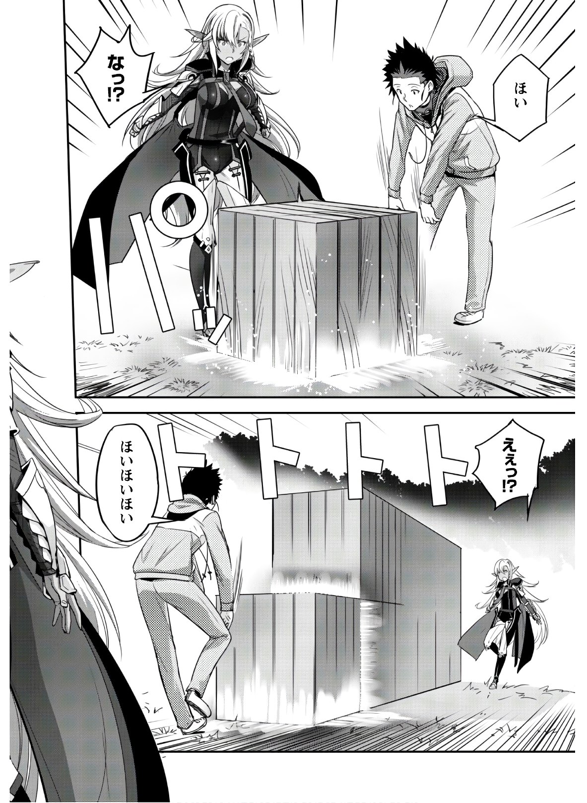 ご主人様とゆく異世界サバイバル! Chap 4 - Next Chap 5