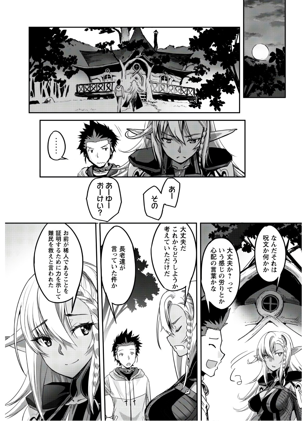 ご主人様とゆく異世界サバイバル! Chap 4 - Next Chap 5