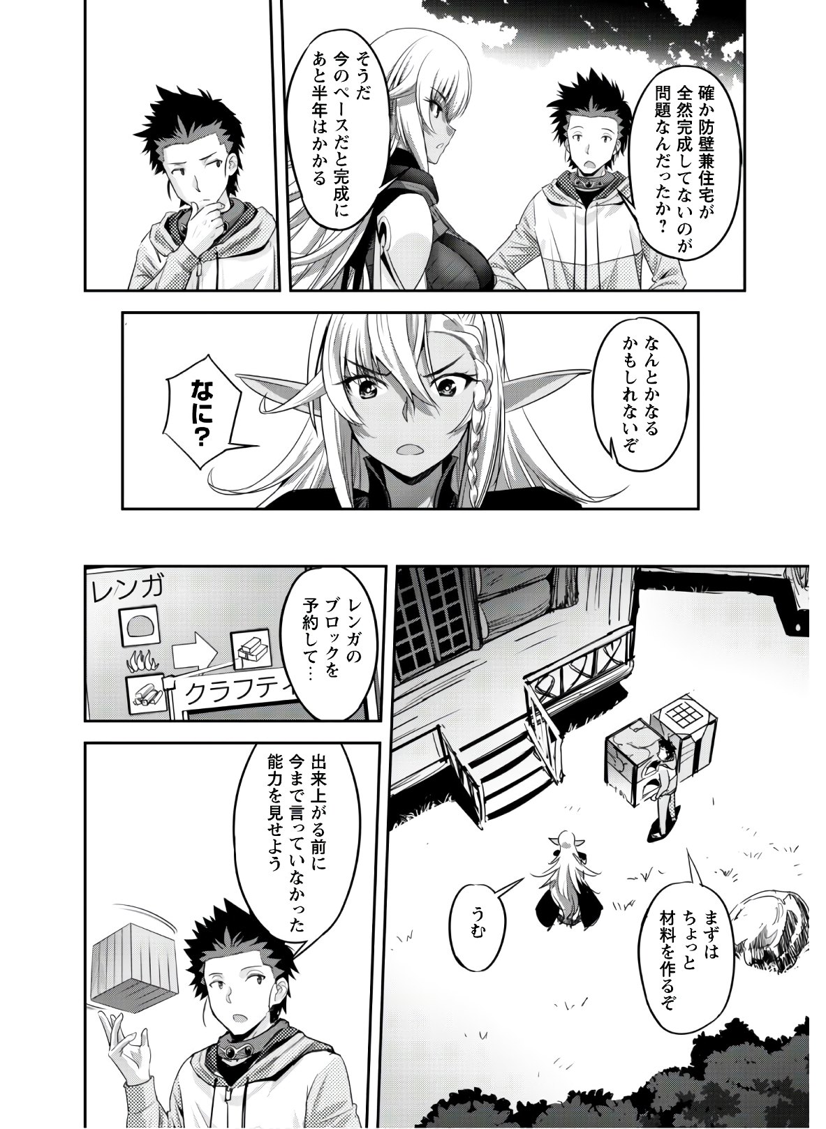 ご主人様とゆく異世界サバイバル! Chap 4 - Next Chap 5