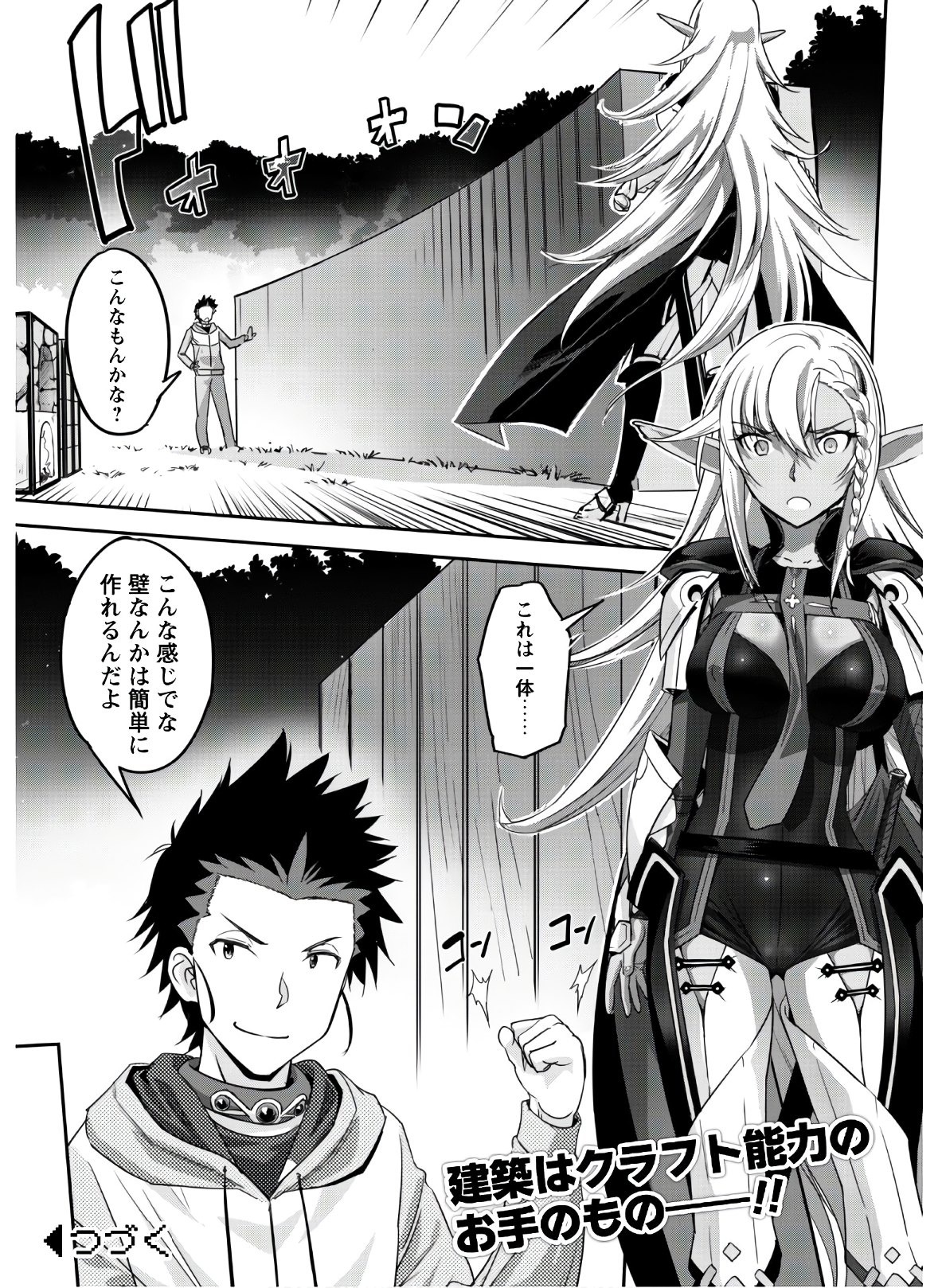 ご主人様とゆく異世界サバイバル! Chap 4 - Next Chap 5