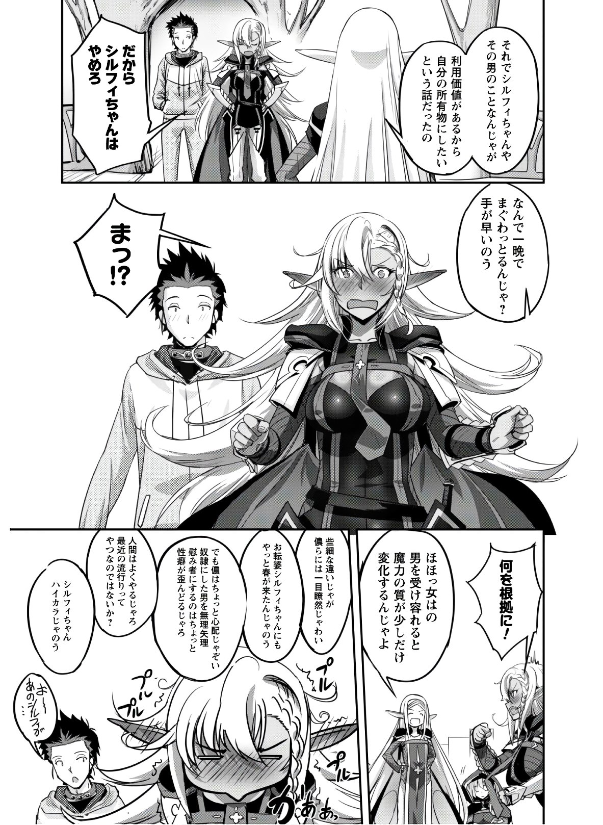 ご主人様とゆく異世界サバイバル! Chap 4 - Next Chap 5