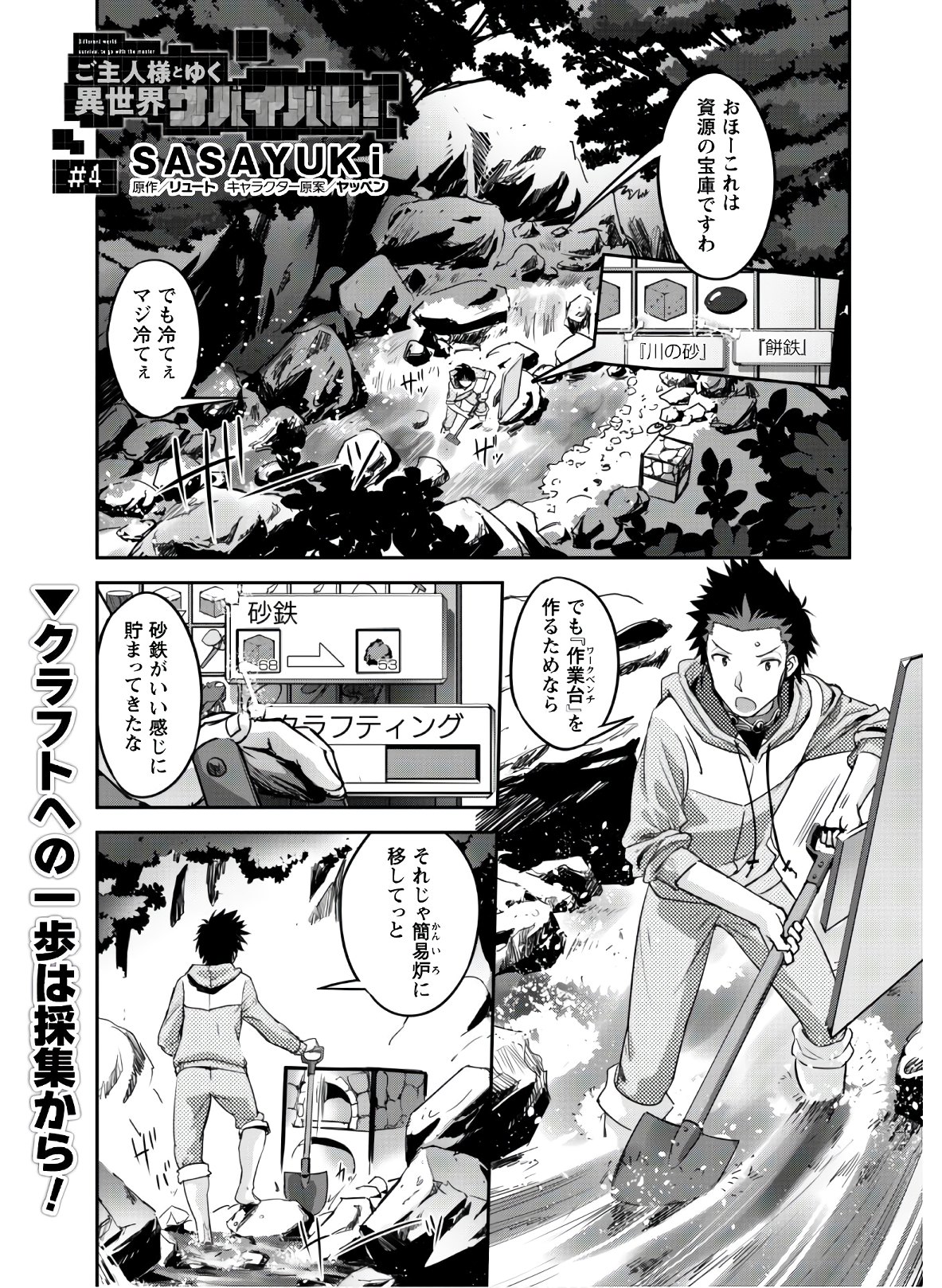 ご主人様とゆく異世界サバイバル! Chap 4 - Next Chap 5