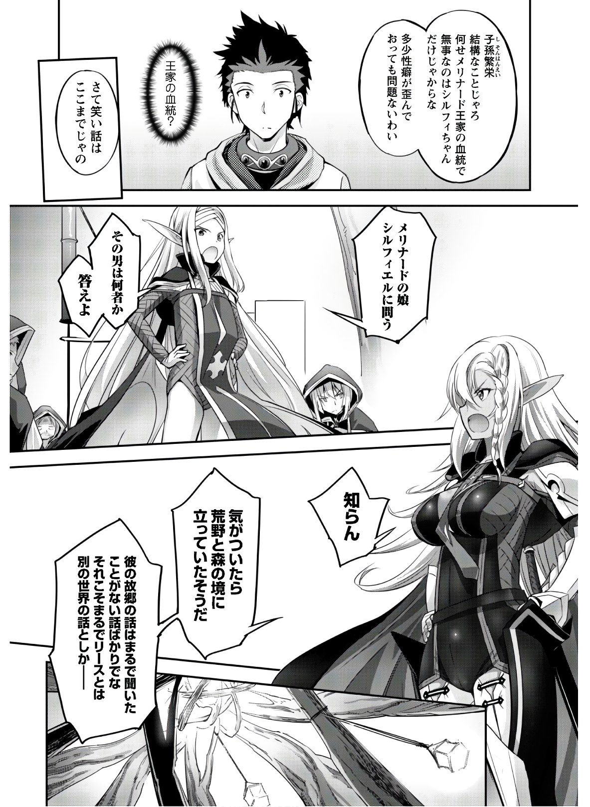 ご主人様とゆく異世界サバイバル! Chap 4 - Next Chap 5
