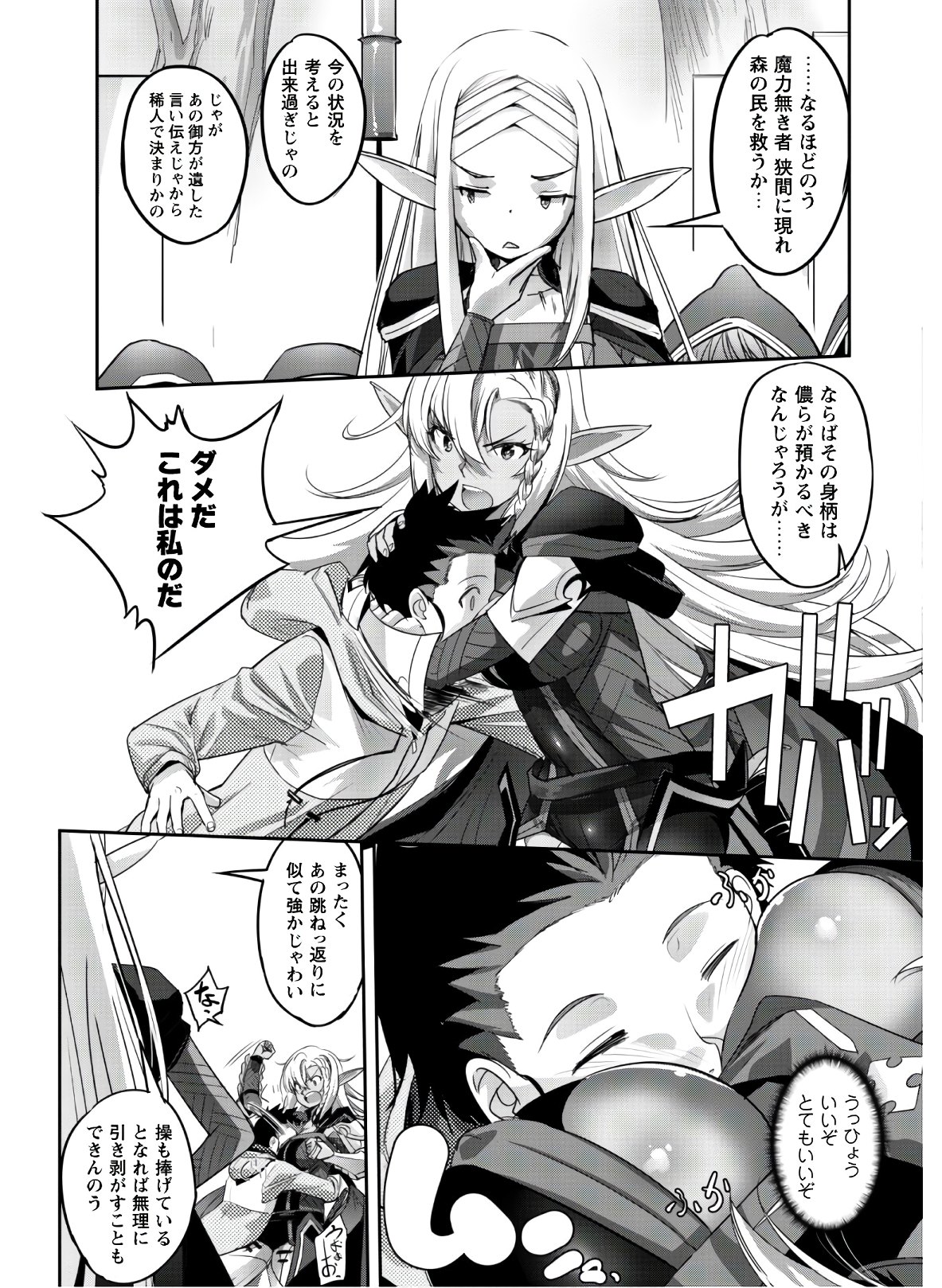 ご主人様とゆく異世界サバイバル! Chap 4 - Next Chap 5