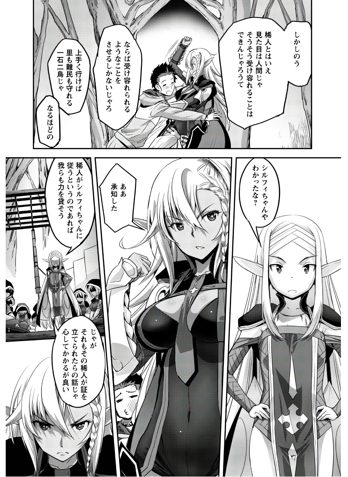 ご主人様とゆく異世界サバイバル! Chap 4 - Next Chap 5