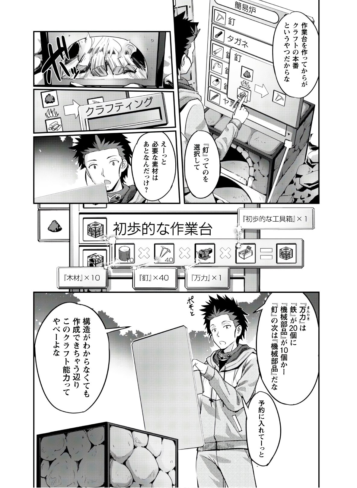 ご主人様とゆく異世界サバイバル! Chap 4 - Next Chap 5
