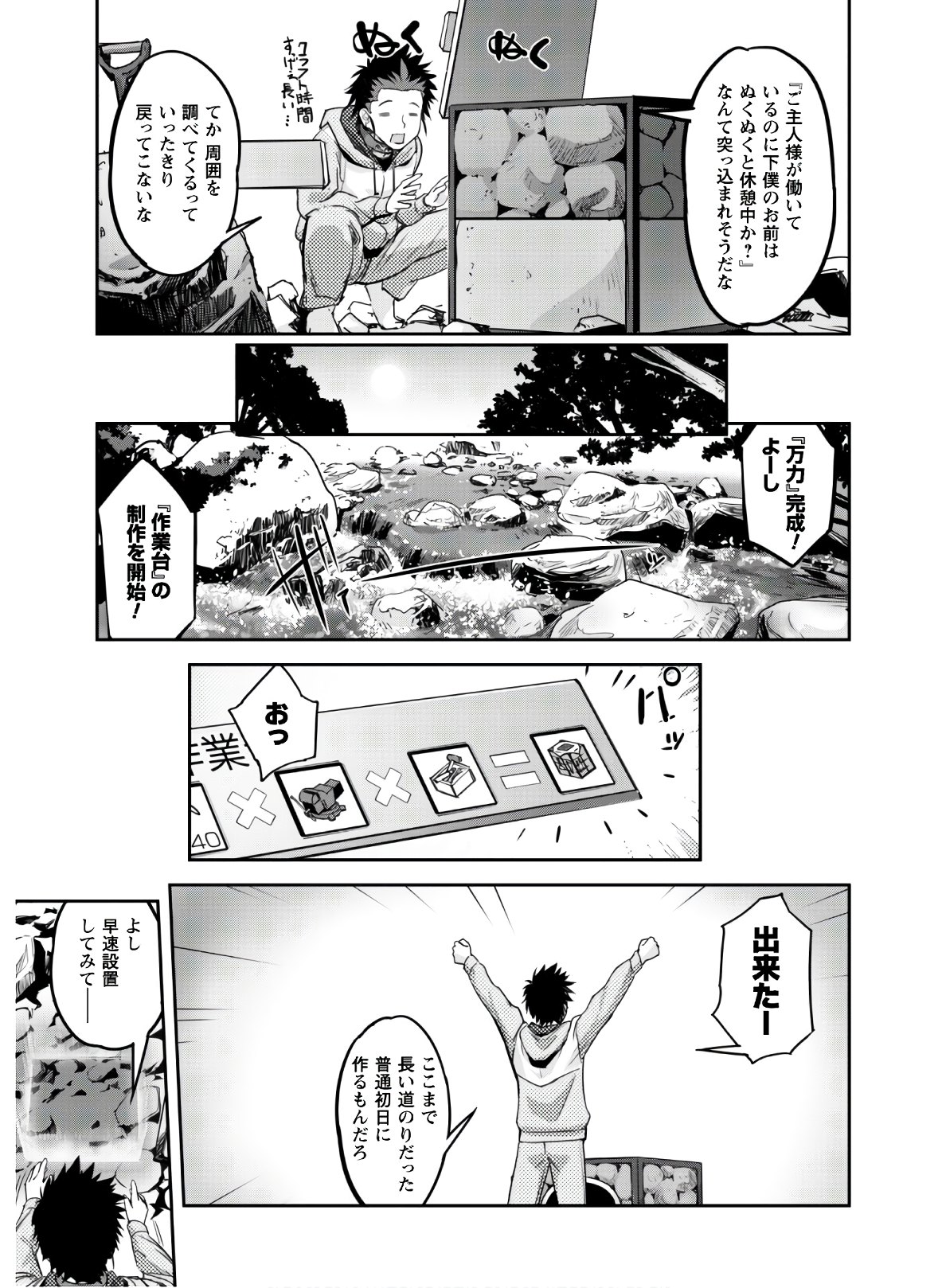 ご主人様とゆく異世界サバイバル! Chap 4 - Next Chap 5