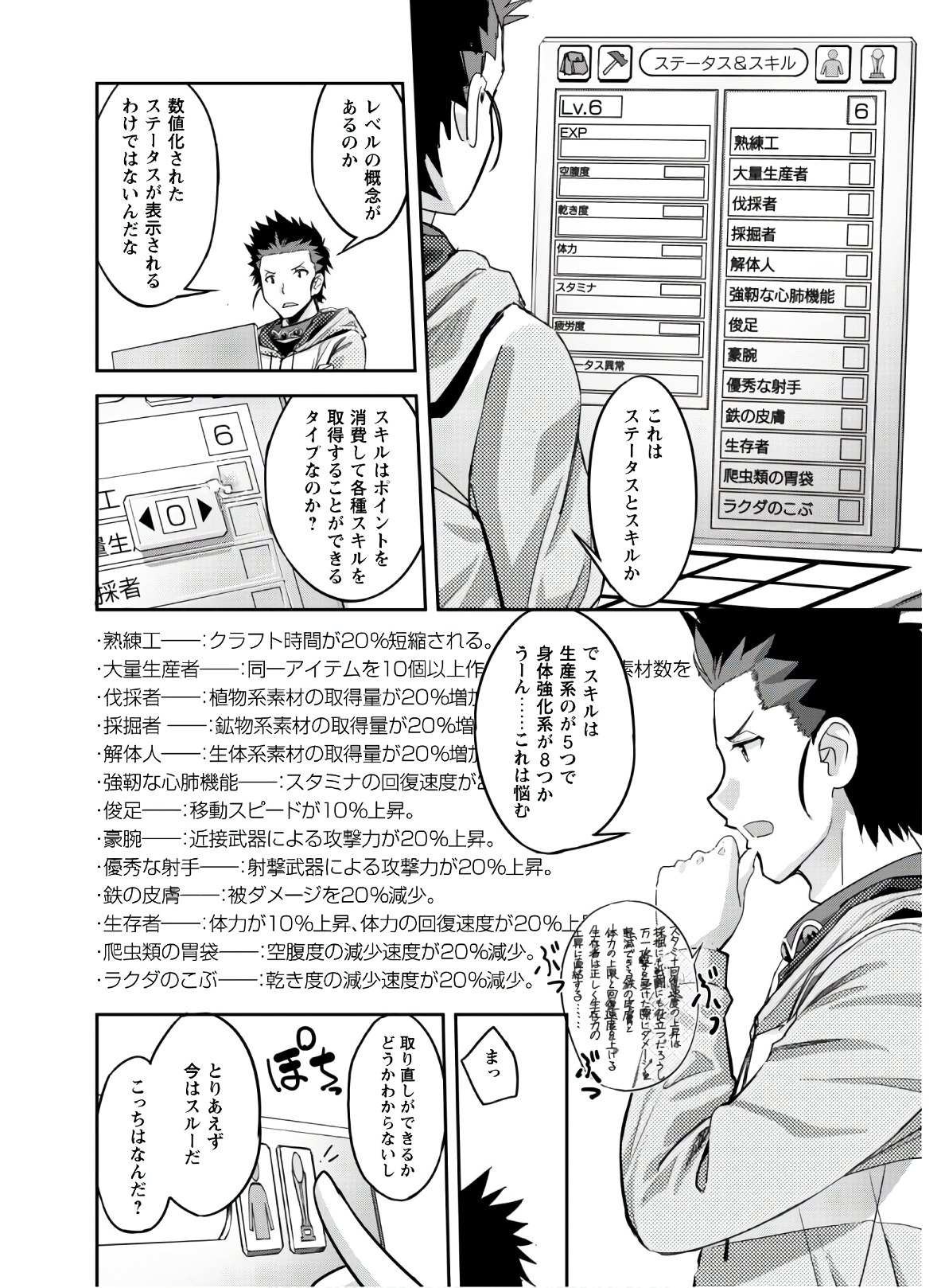 ご主人様とゆく異世界サバイバル! Chap 4 - Next Chap 5