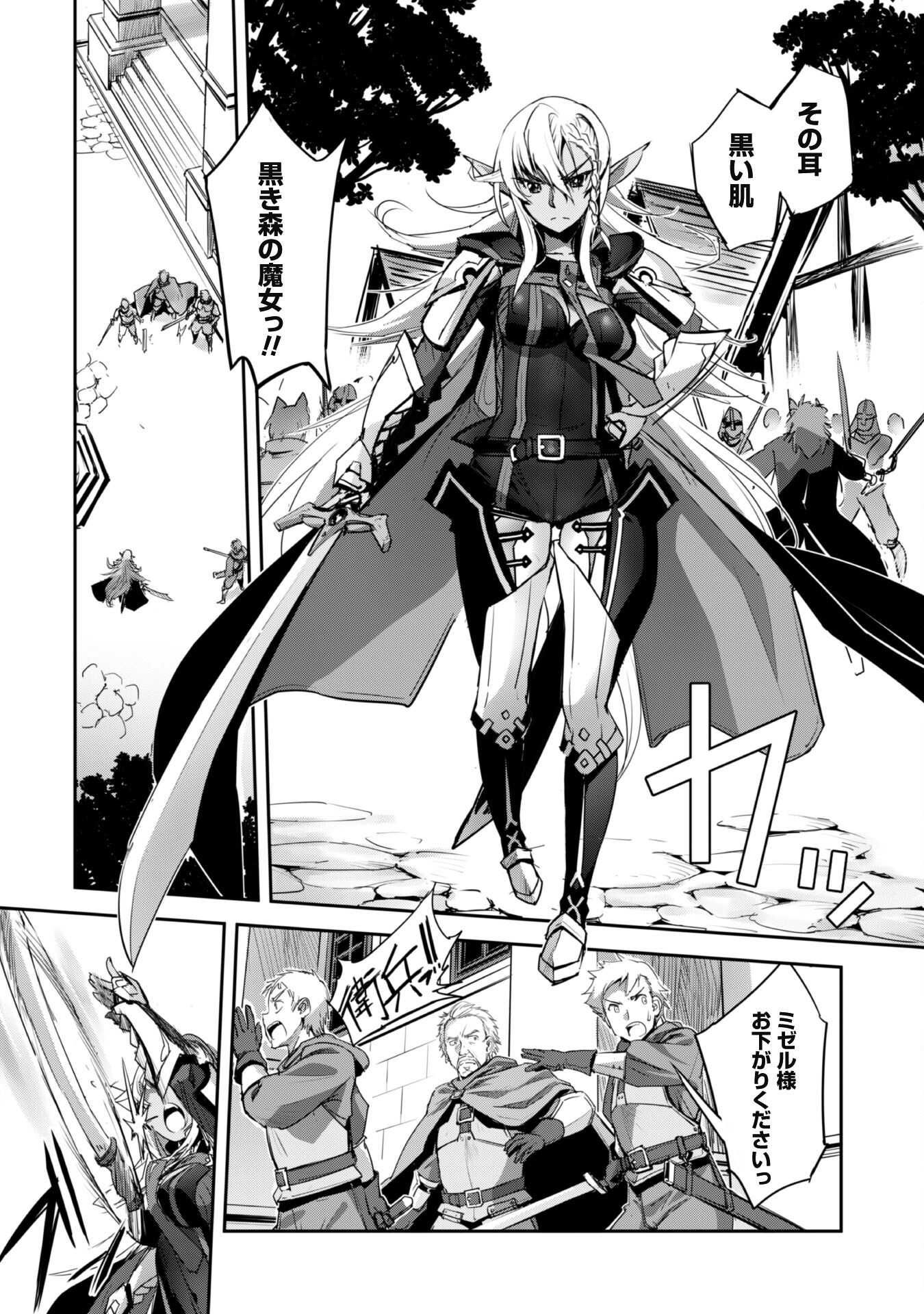 ご主人様とゆく異世界サバイバル! Chap 40 - Next Chap 41