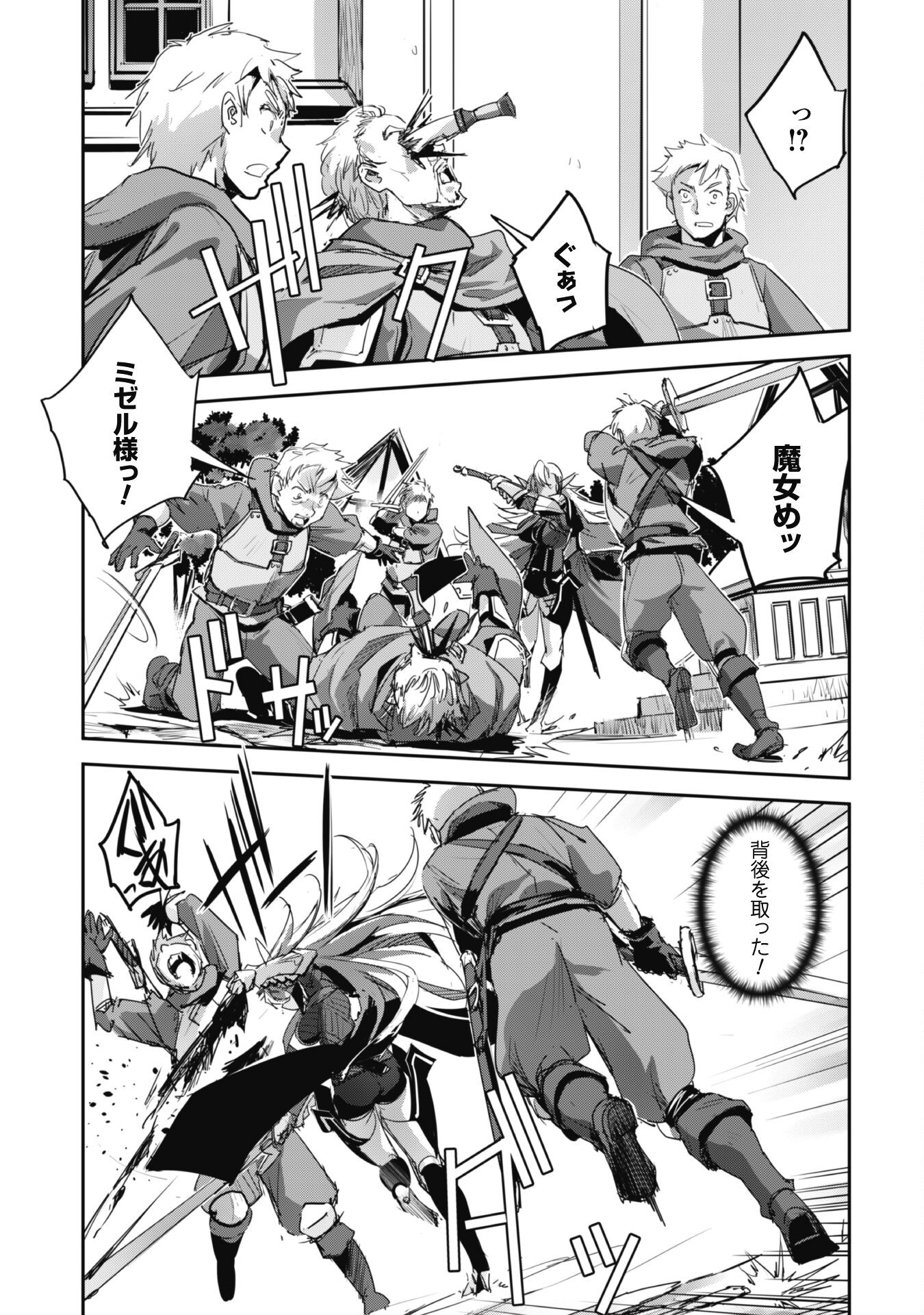 ご主人様とゆく異世界サバイバル! Chap 40 - Next Chap 41