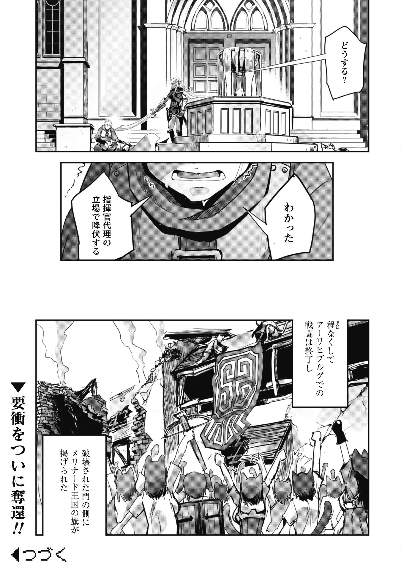 ご主人様とゆく異世界サバイバル! Chap 40 - Next Chap 41