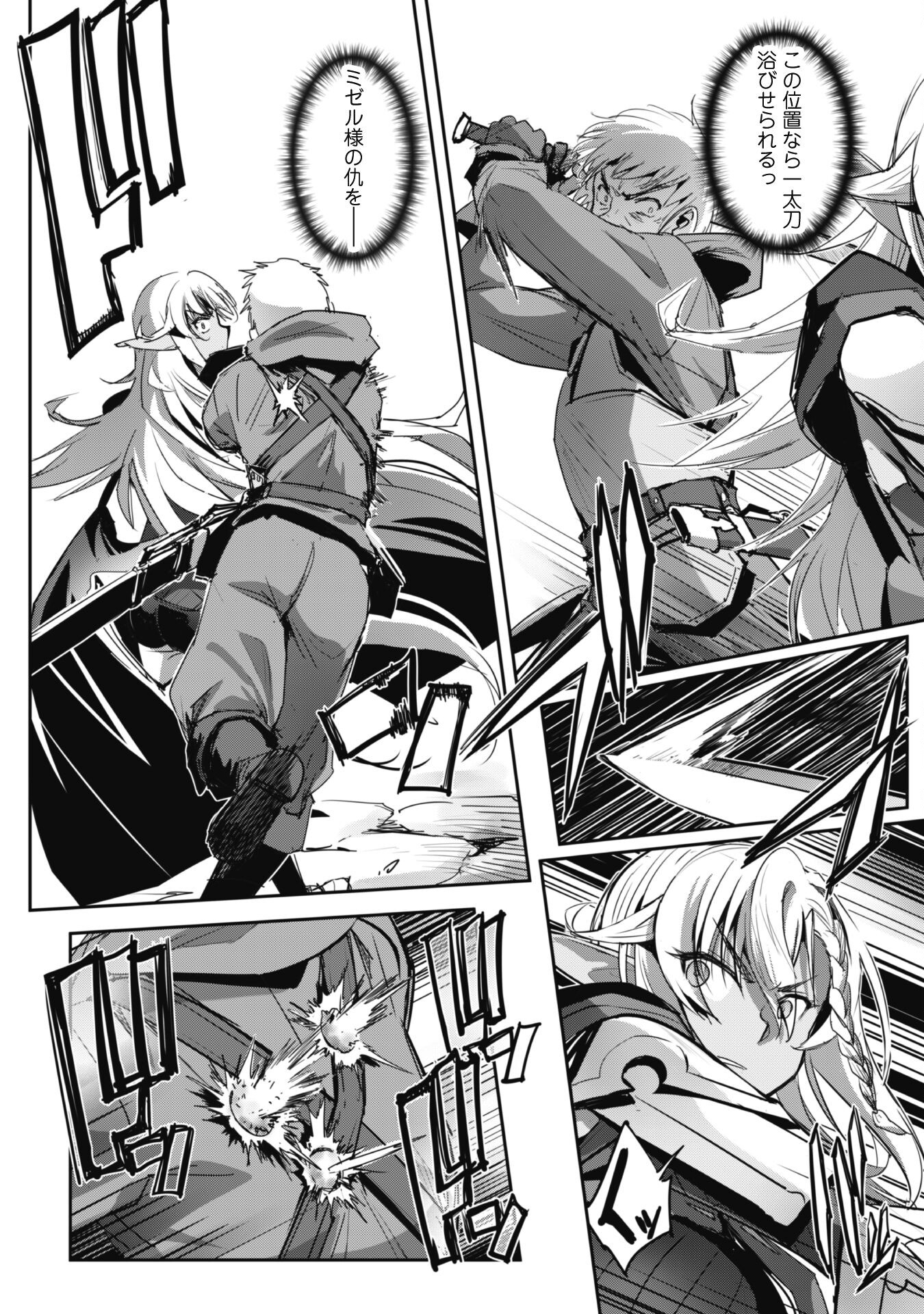 ご主人様とゆく異世界サバイバル! Chap 40 - Next Chap 41