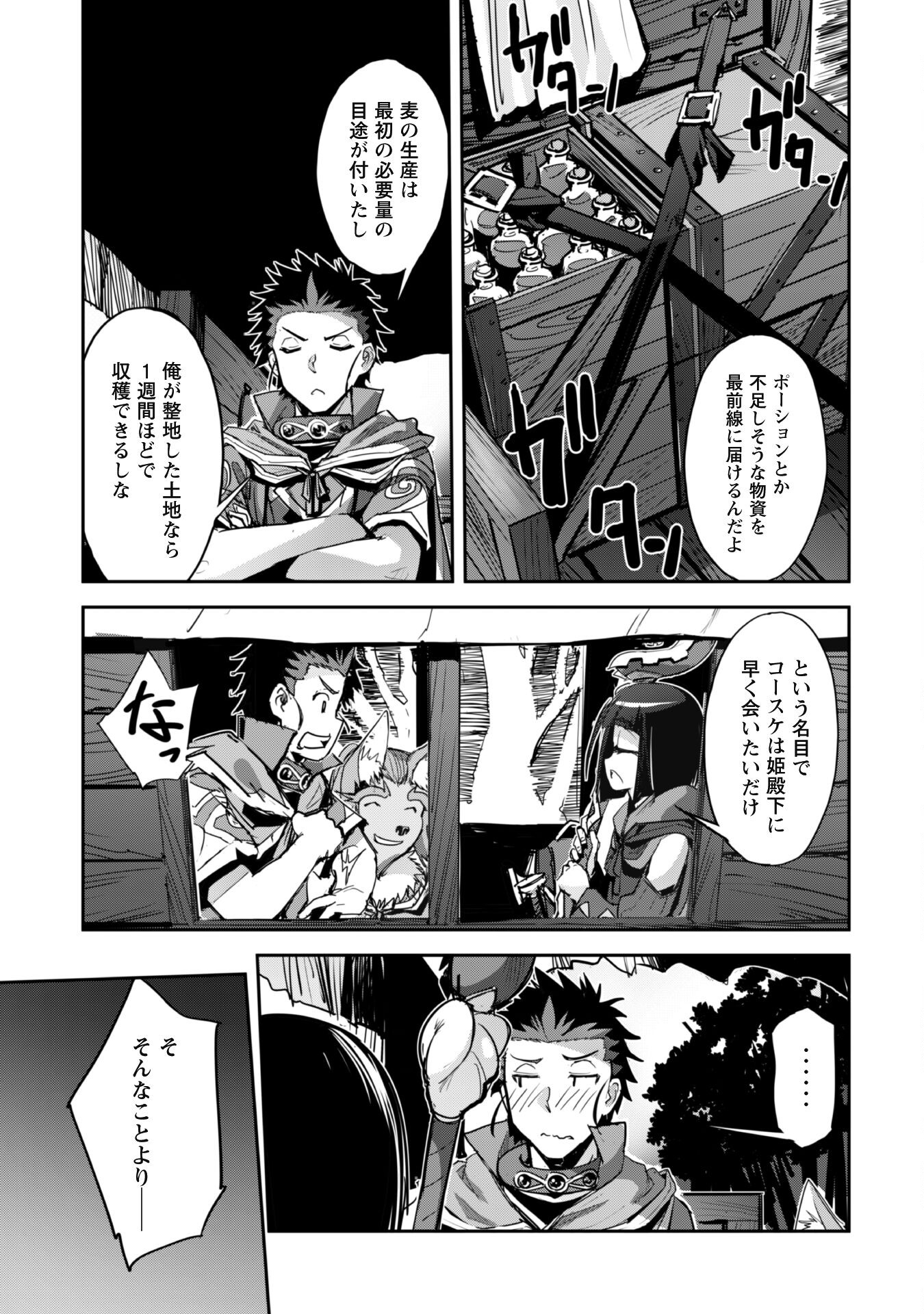 ご主人様とゆく異世界サバイバル! Chap 40 - Next Chap 41