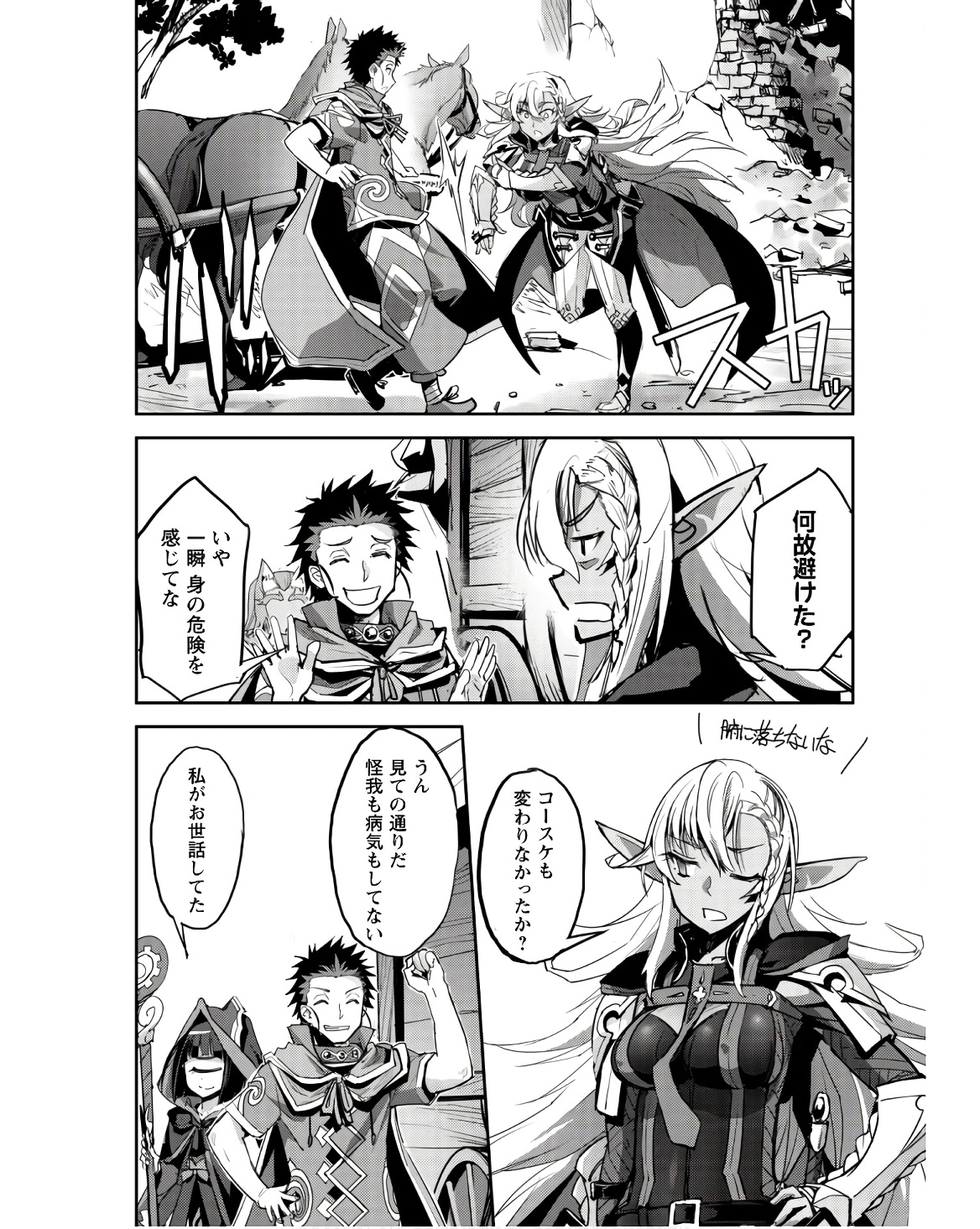 ご主人様とゆく異世界サバイバル! Chap 41 - Next Chap 42