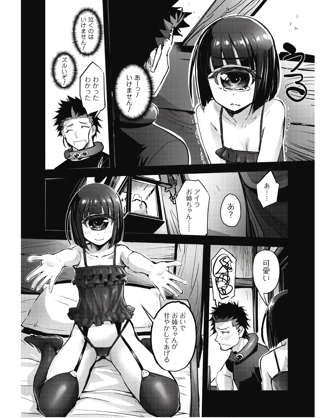 ご主人様とゆく異世界サバイバル! Chap 41 - Next Chap 42