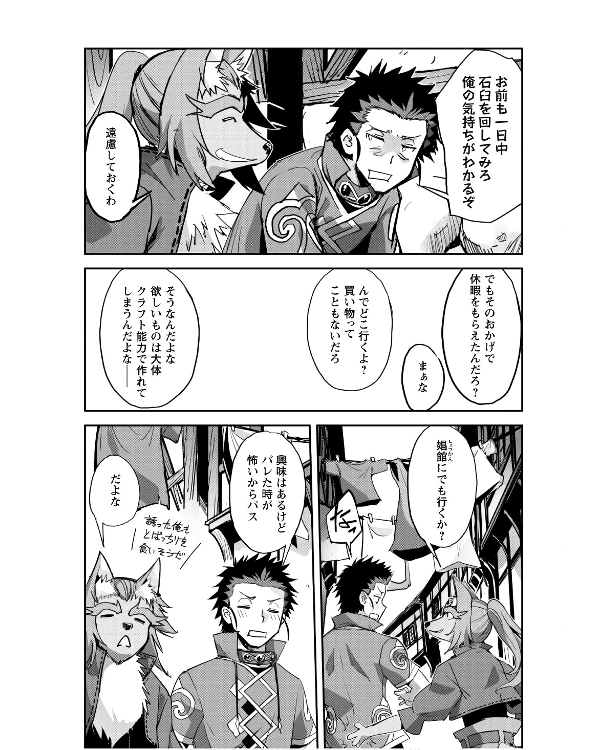 ご主人様とゆく異世界サバイバル! Chap 41 - Next Chap 42